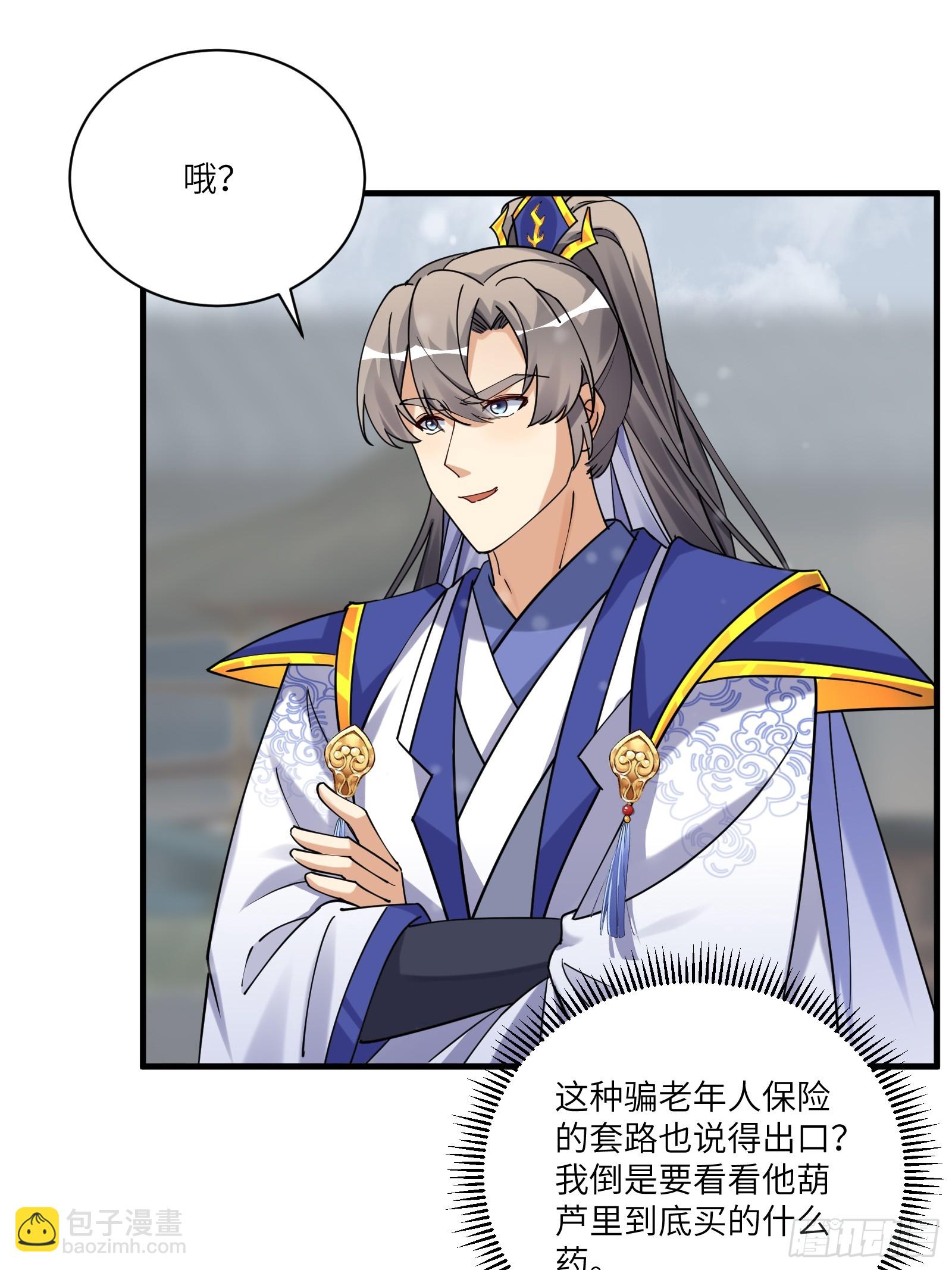 🍚修仙就要傍富婆 第208话 那个是哪个？ 第10页