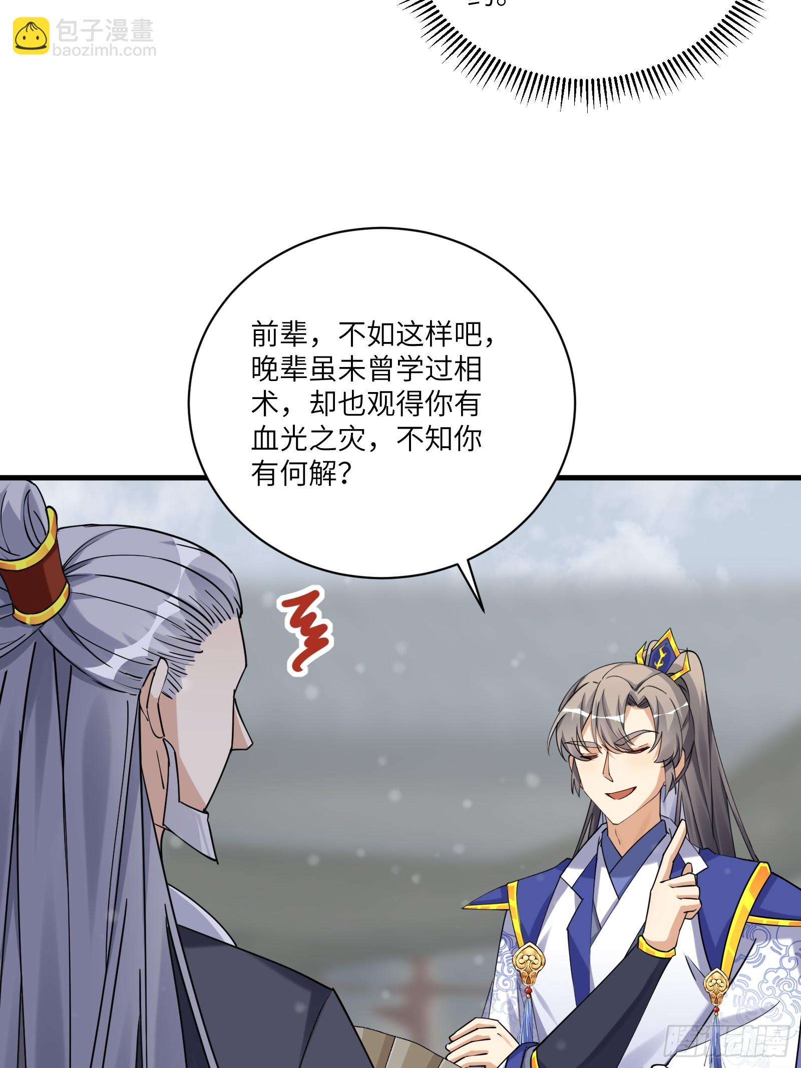🍚修仙就要傍富婆 第208话 那个是哪个？ 第11页