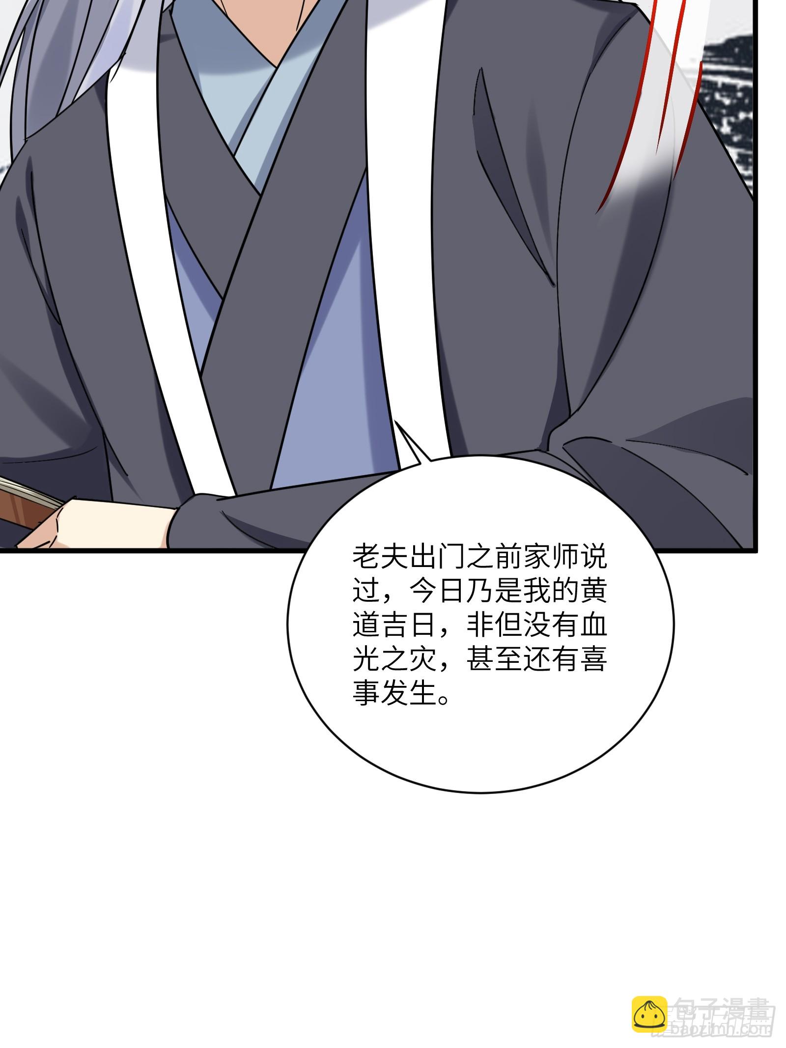 🍚修仙就要傍富婆 第208话 那个是哪个？ 第13页