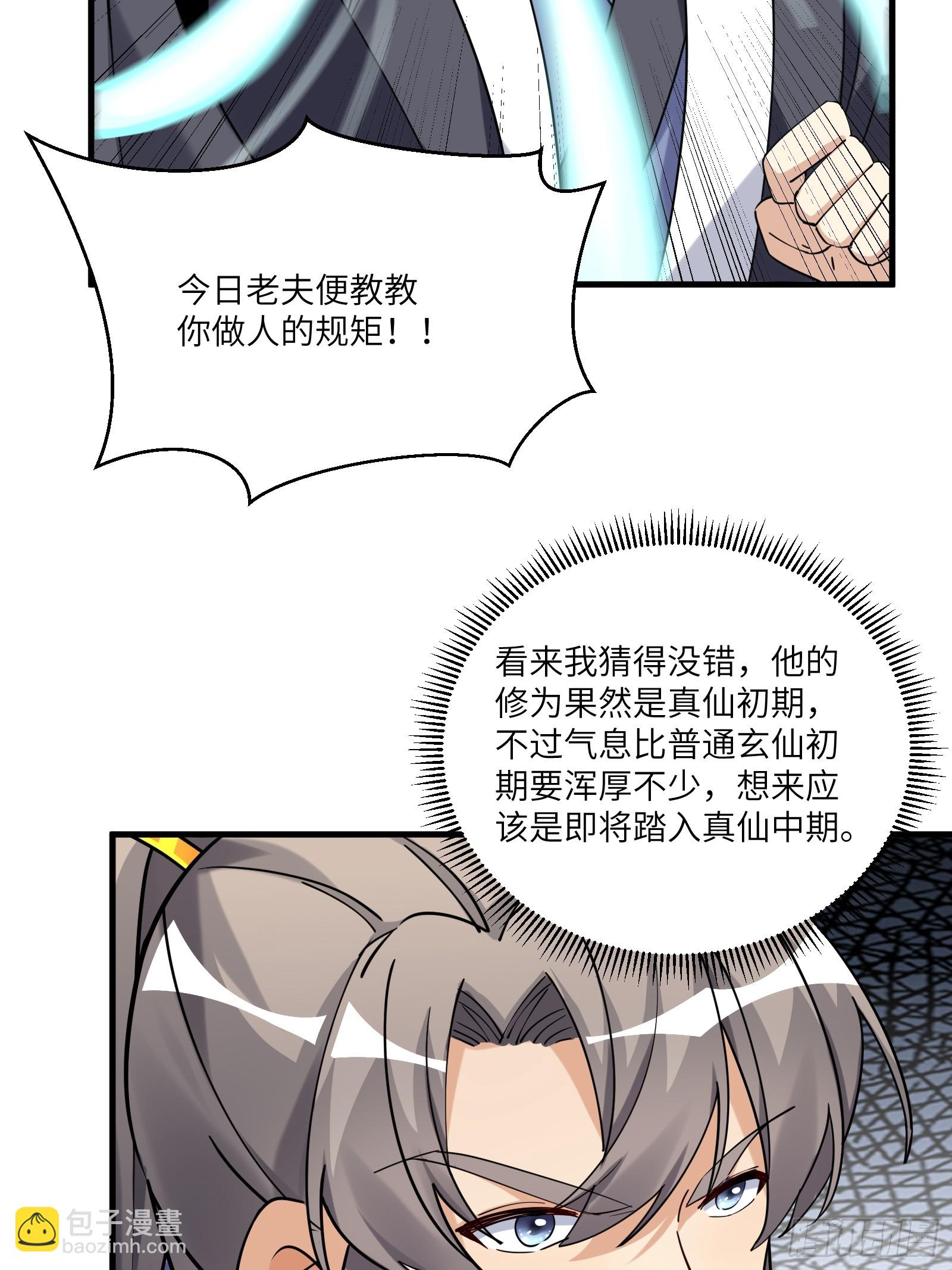 🍚修仙就要傍富婆 第208话 那个是哪个？ 第18页