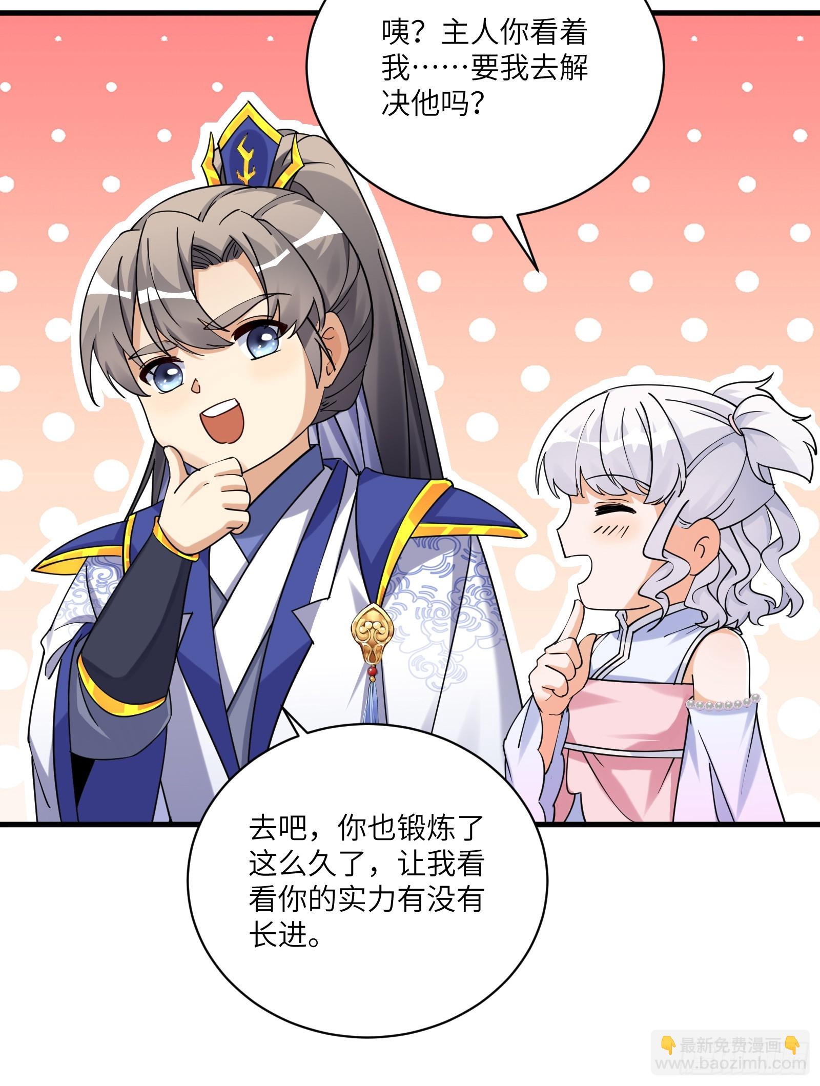 🍚修仙就要傍富婆 第208话 那个是哪个？ 第20页