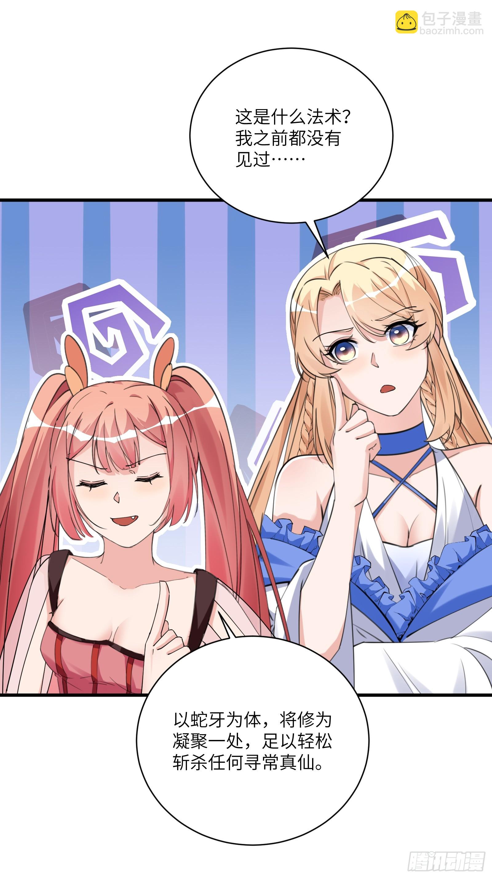 🍚修仙就要傍富婆 第208话 那个是哪个？ 第23页