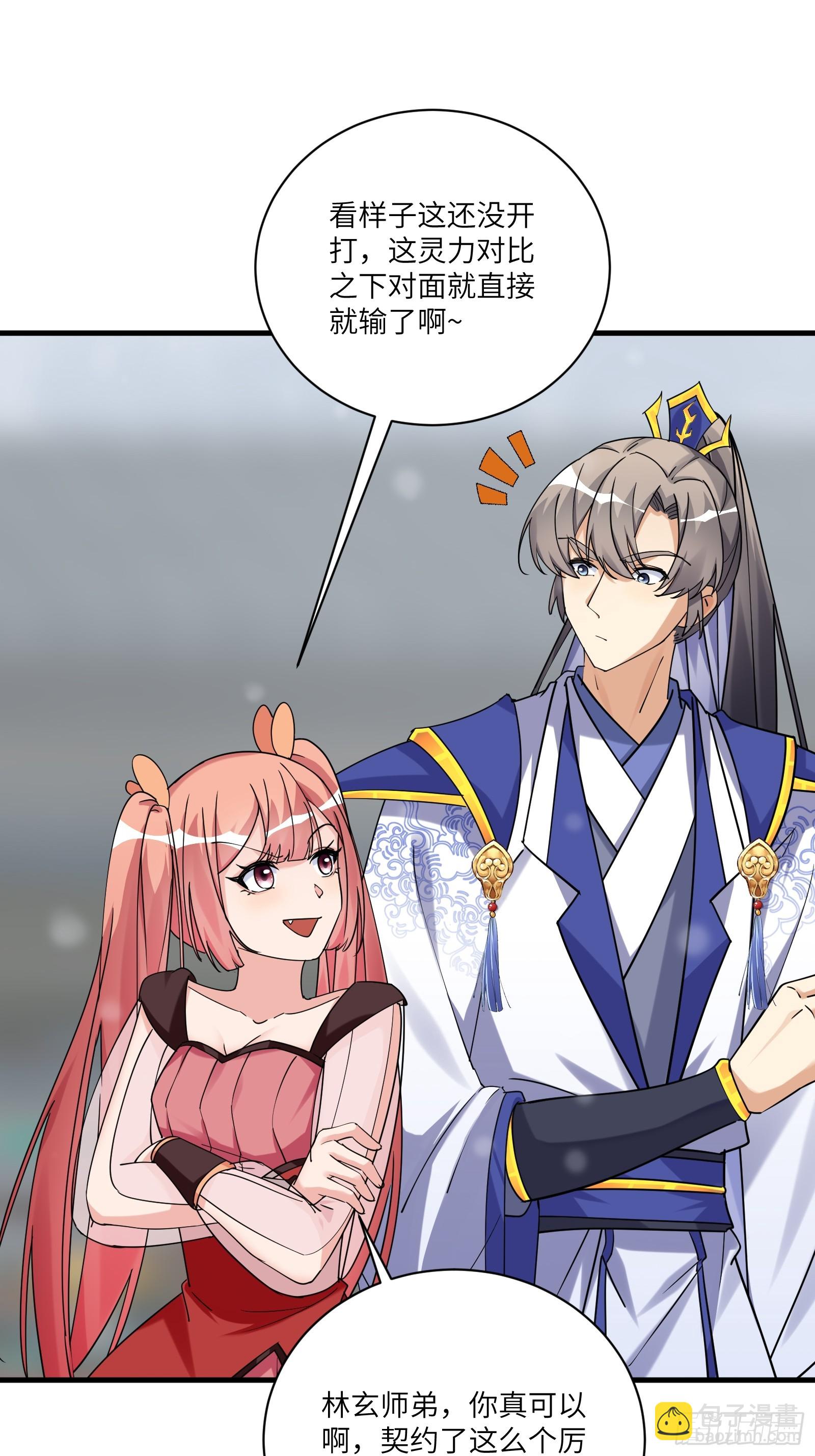 🍚修仙就要傍富婆 第208话 那个是哪个？ 第24页
