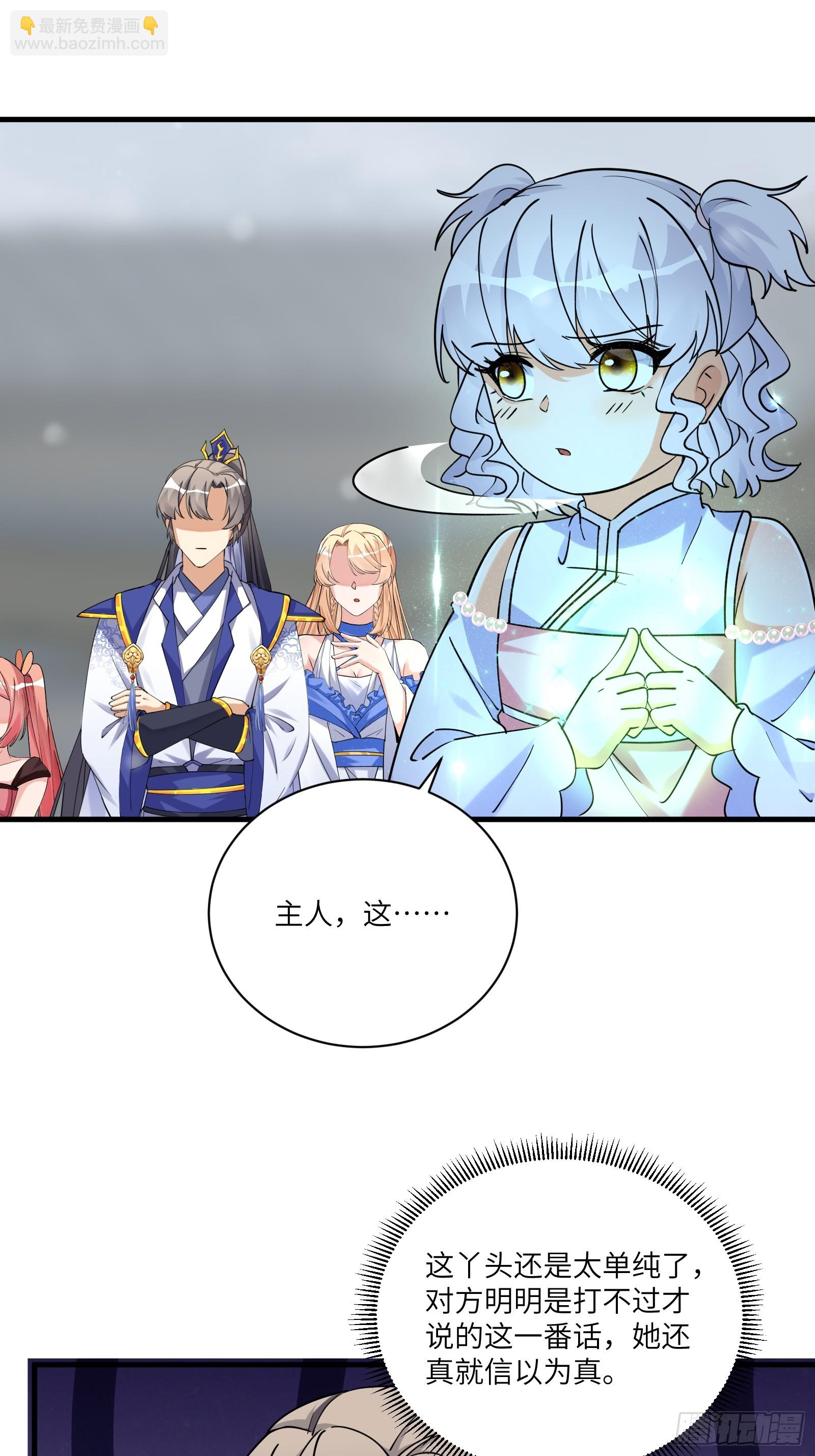 🍚修仙就要傍富婆 第208话 那个是哪个？ 第27页