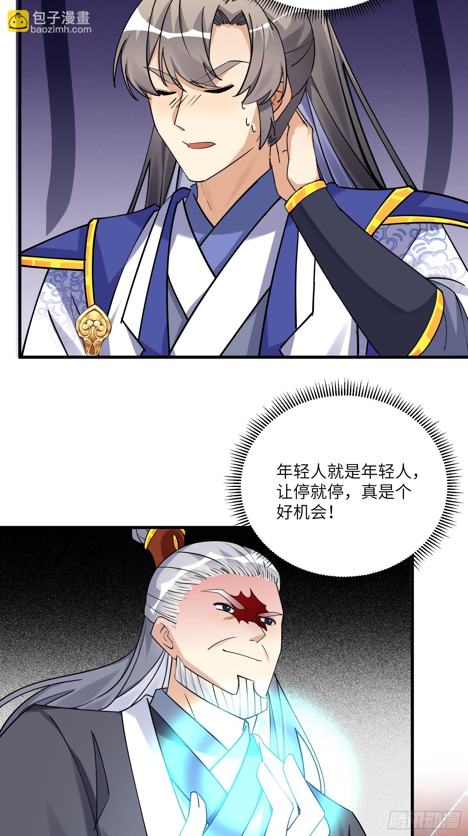 🍚修仙就要傍富婆 第208话 那个是哪个？ 第28页