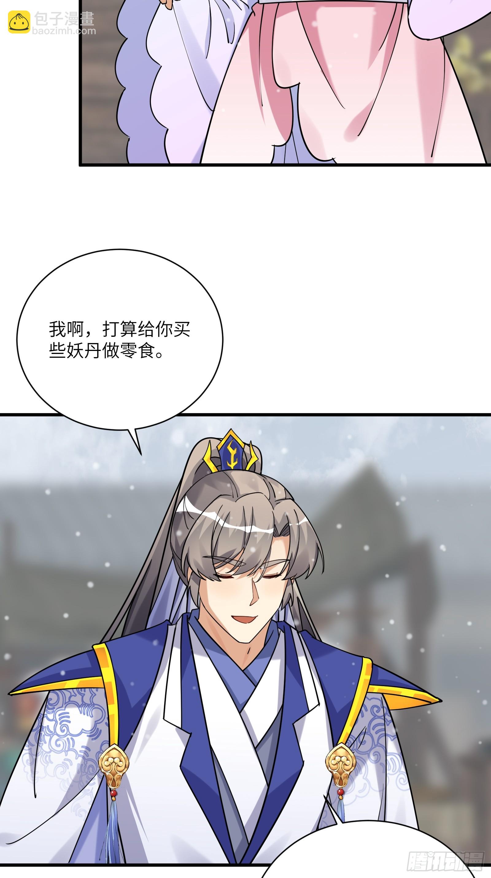 🍚修仙就要傍富婆 第208话 那个是哪个？ 第3页