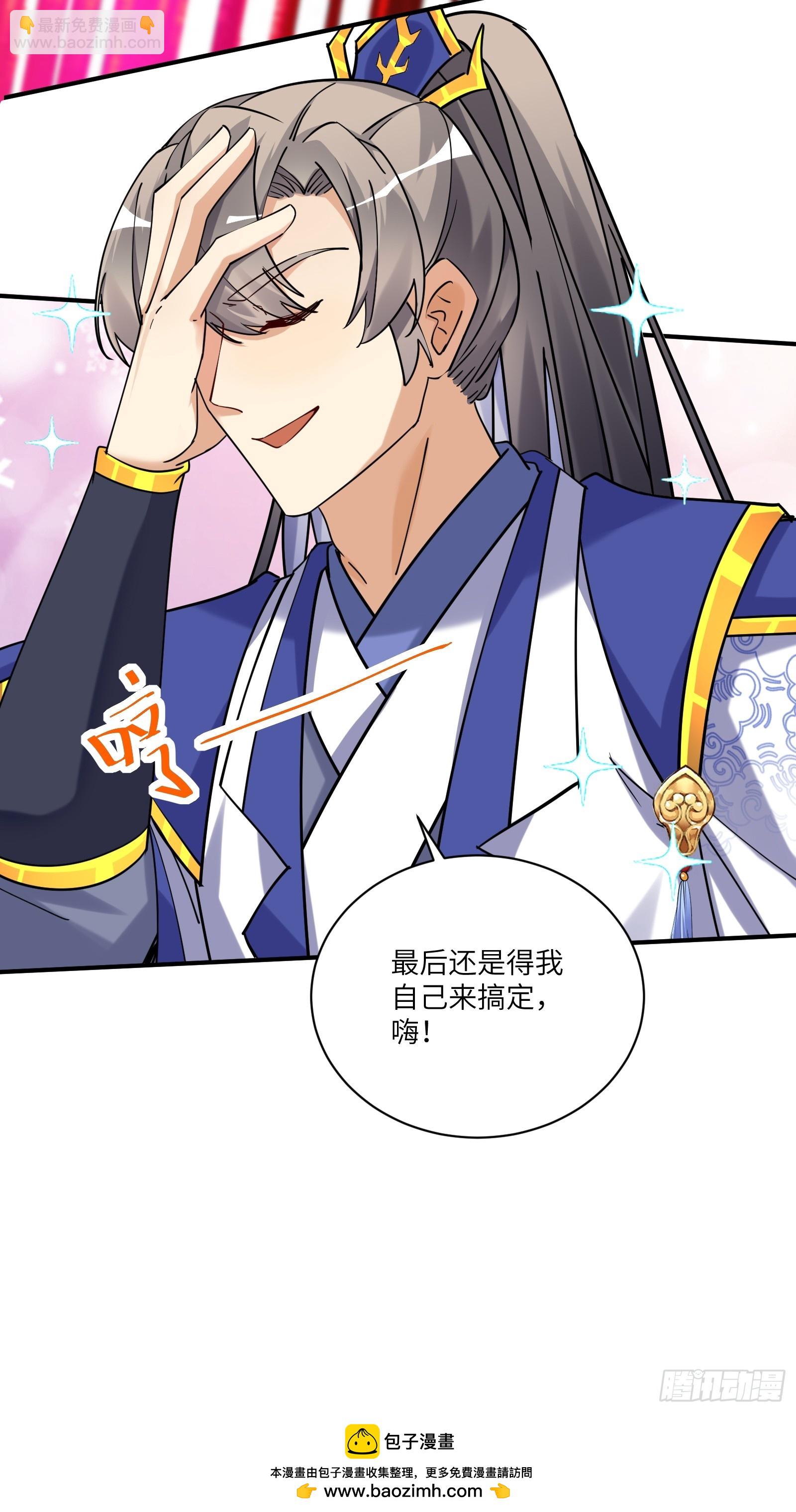 🍚修仙就要傍富婆 第208话 那个是哪个？ 第36页