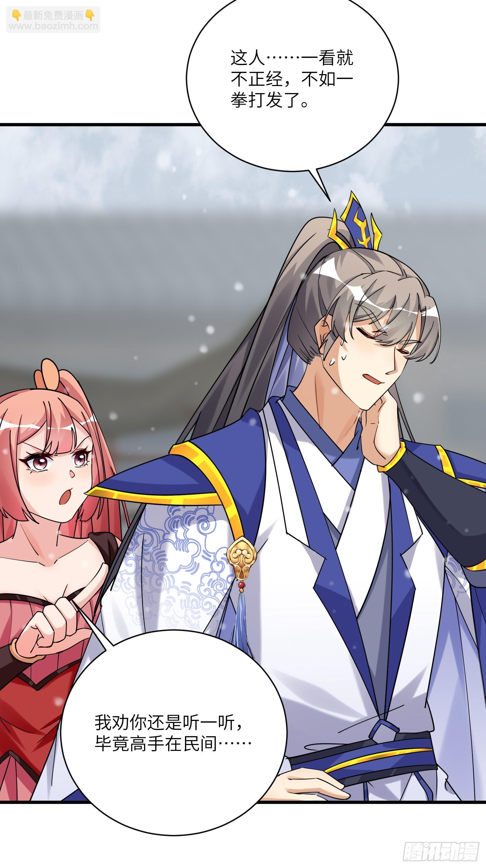 🍚修仙就要傍富婆 第208话 那个是哪个？ 第7页