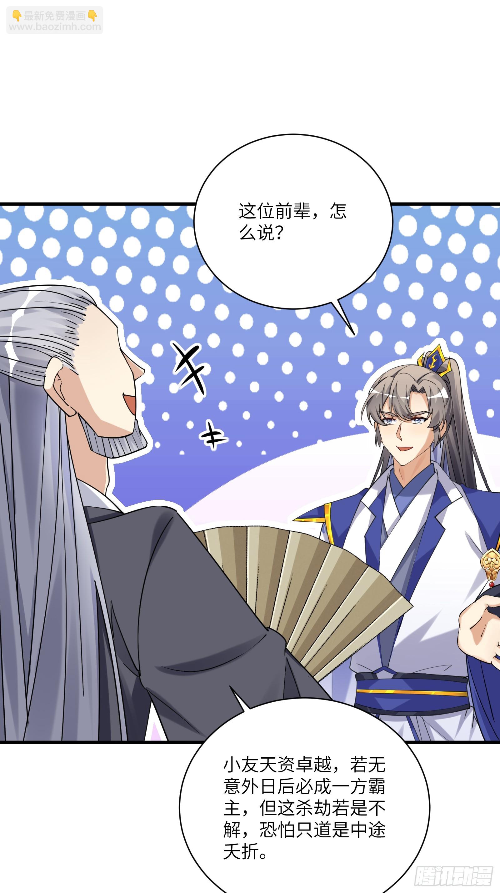 🍚修仙就要傍富婆 第208话 那个是哪个？ 第8页