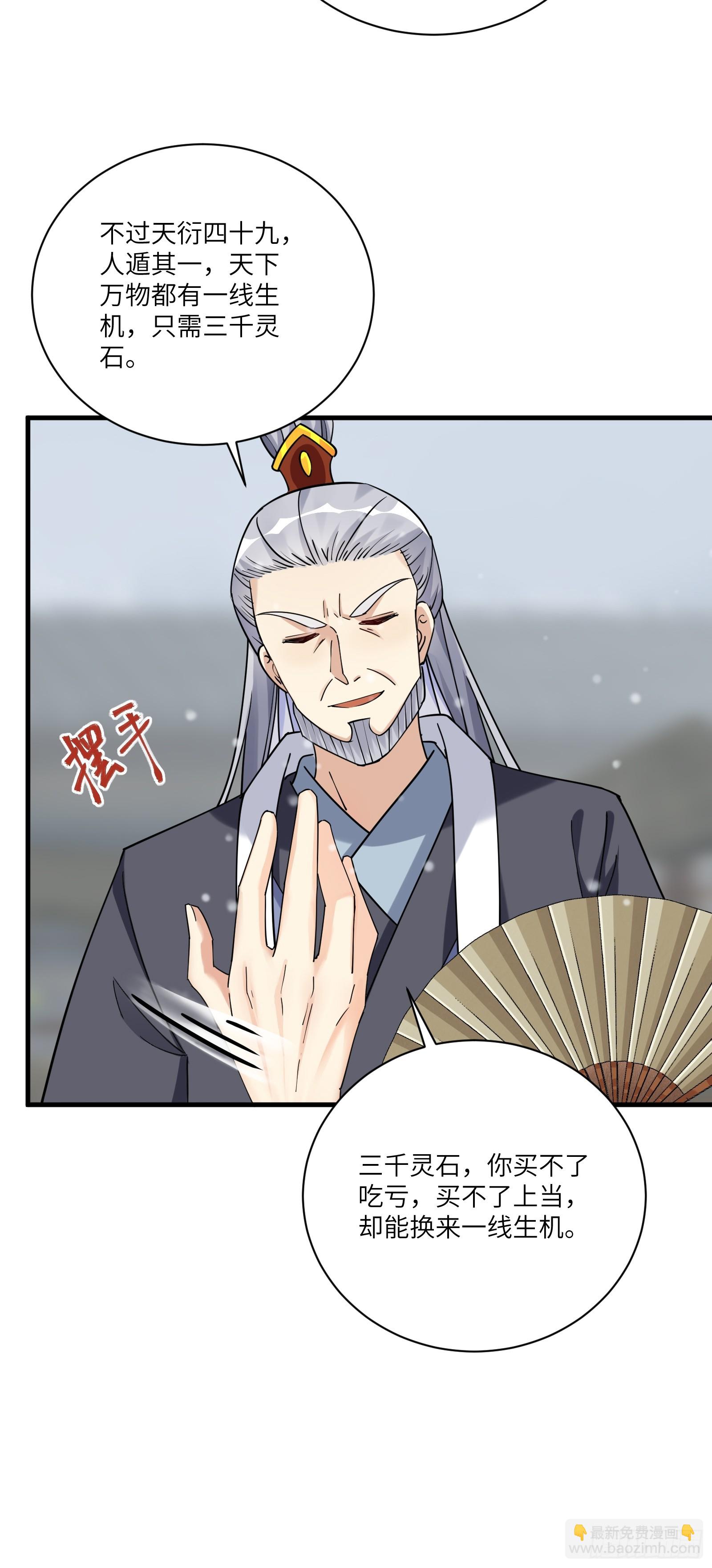 🍚修仙就要傍富婆 第208话 那个是哪个？ 第9页