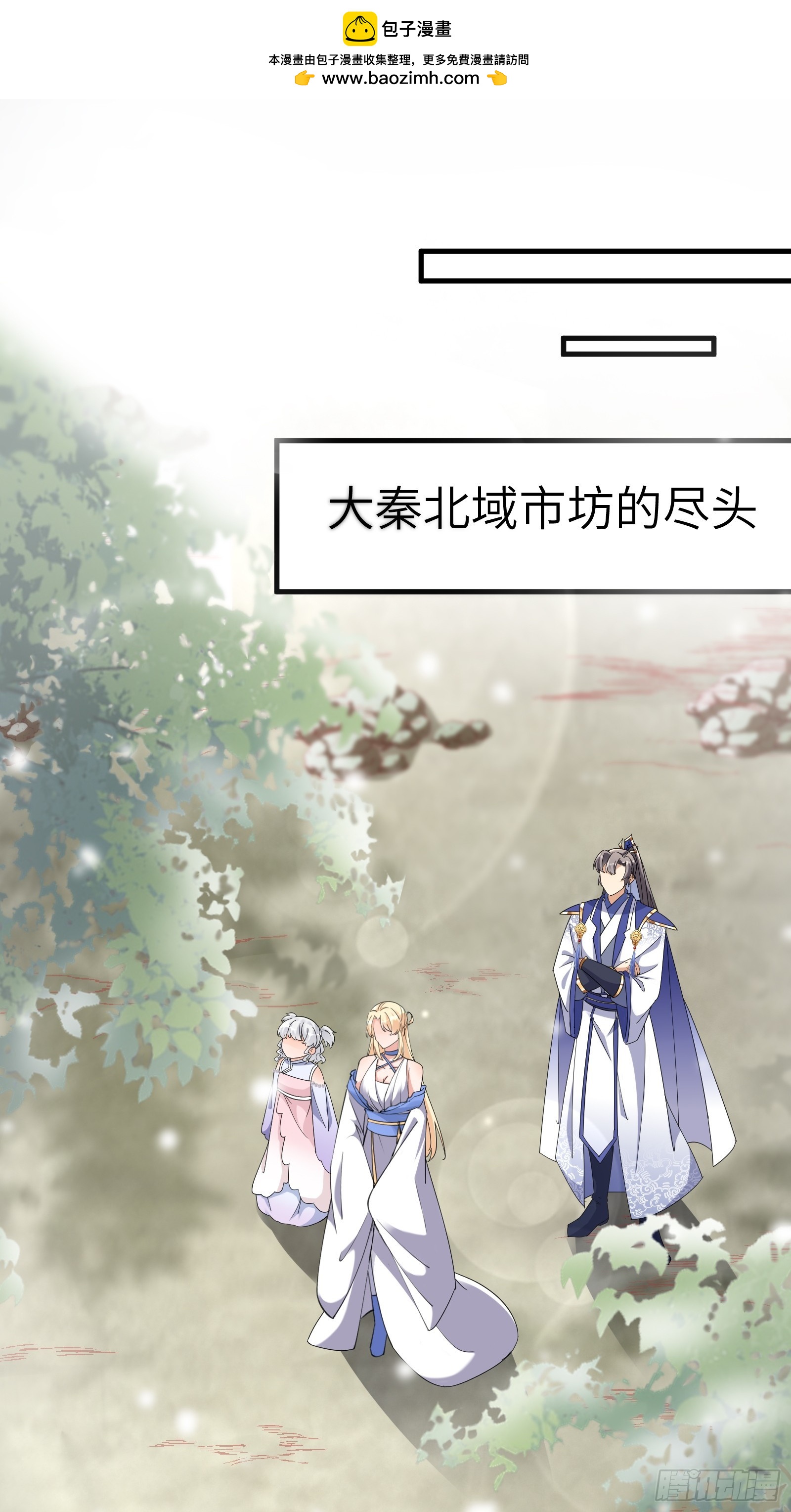 🍚修仙就要傍富婆 第210话 宗门遗址 第1页