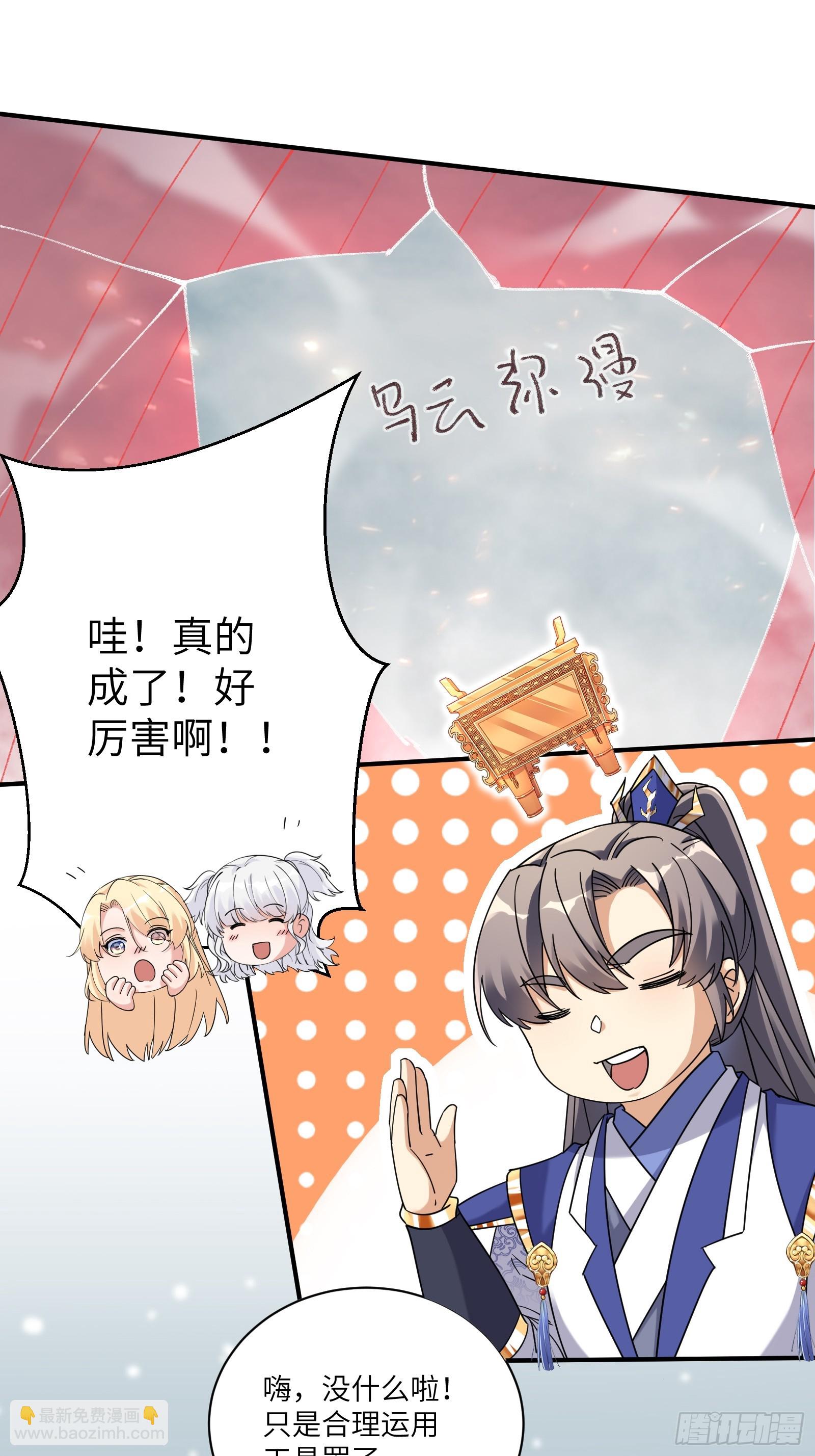 🍚修仙就要傍富婆 第210话 宗门遗址 第11页