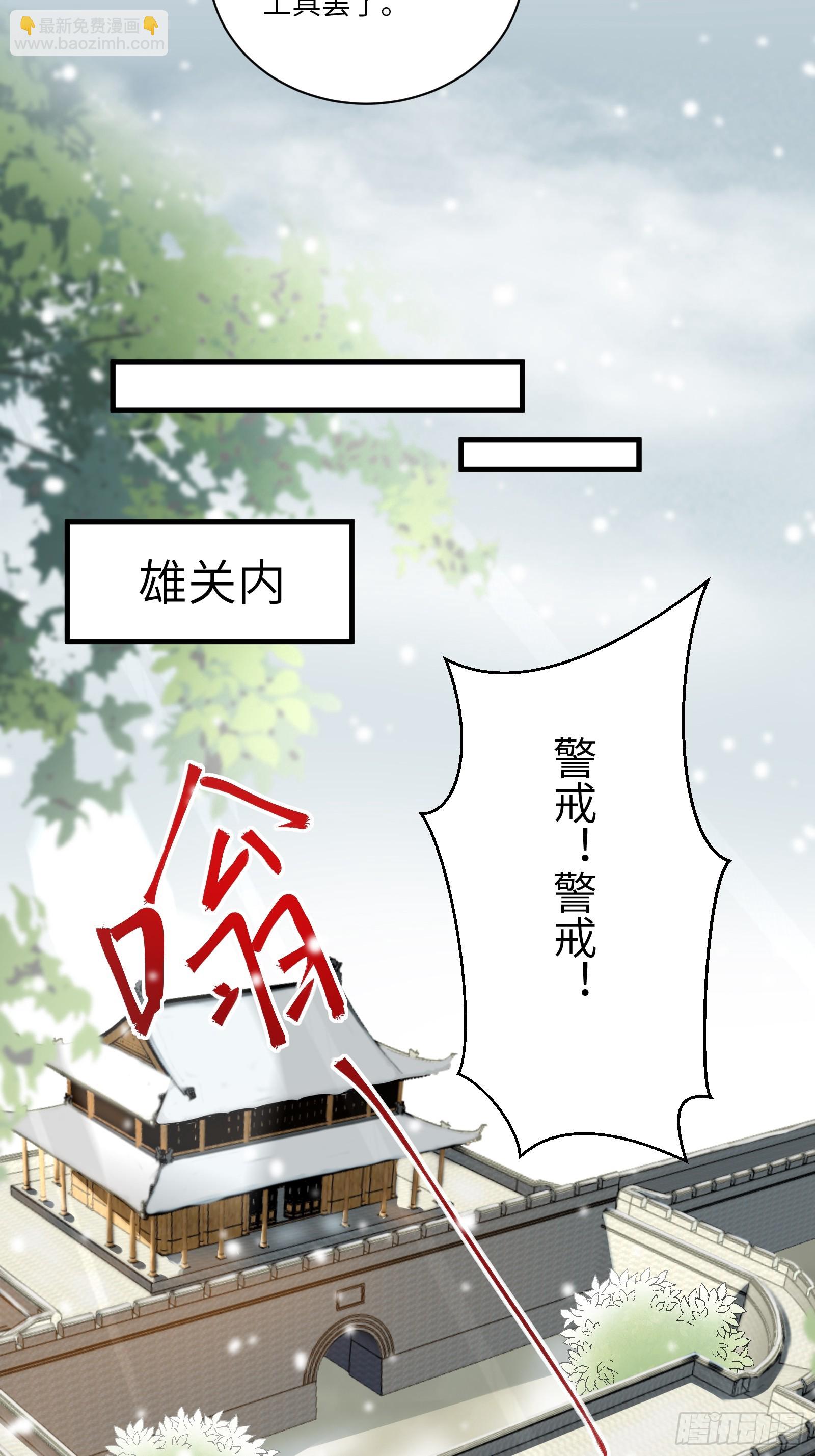 🍚修仙就要傍富婆 第210话 宗门遗址 第12页
