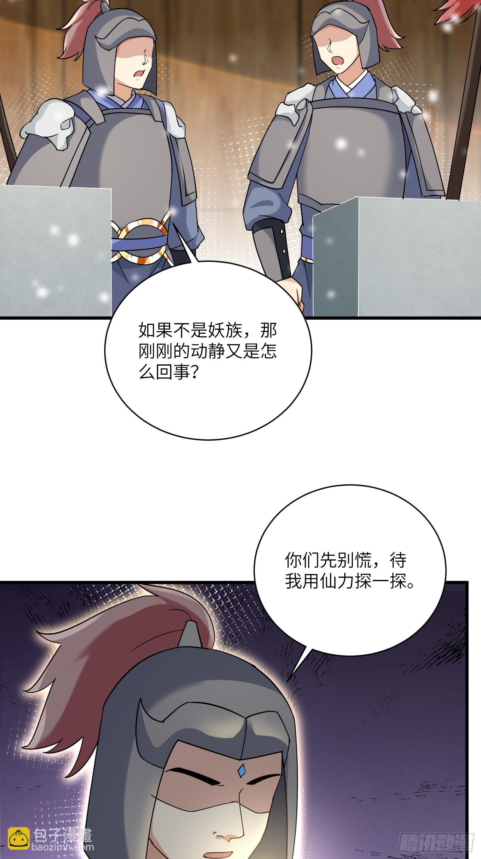 🍚修仙就要傍富婆 第210话 宗门遗址 第14页