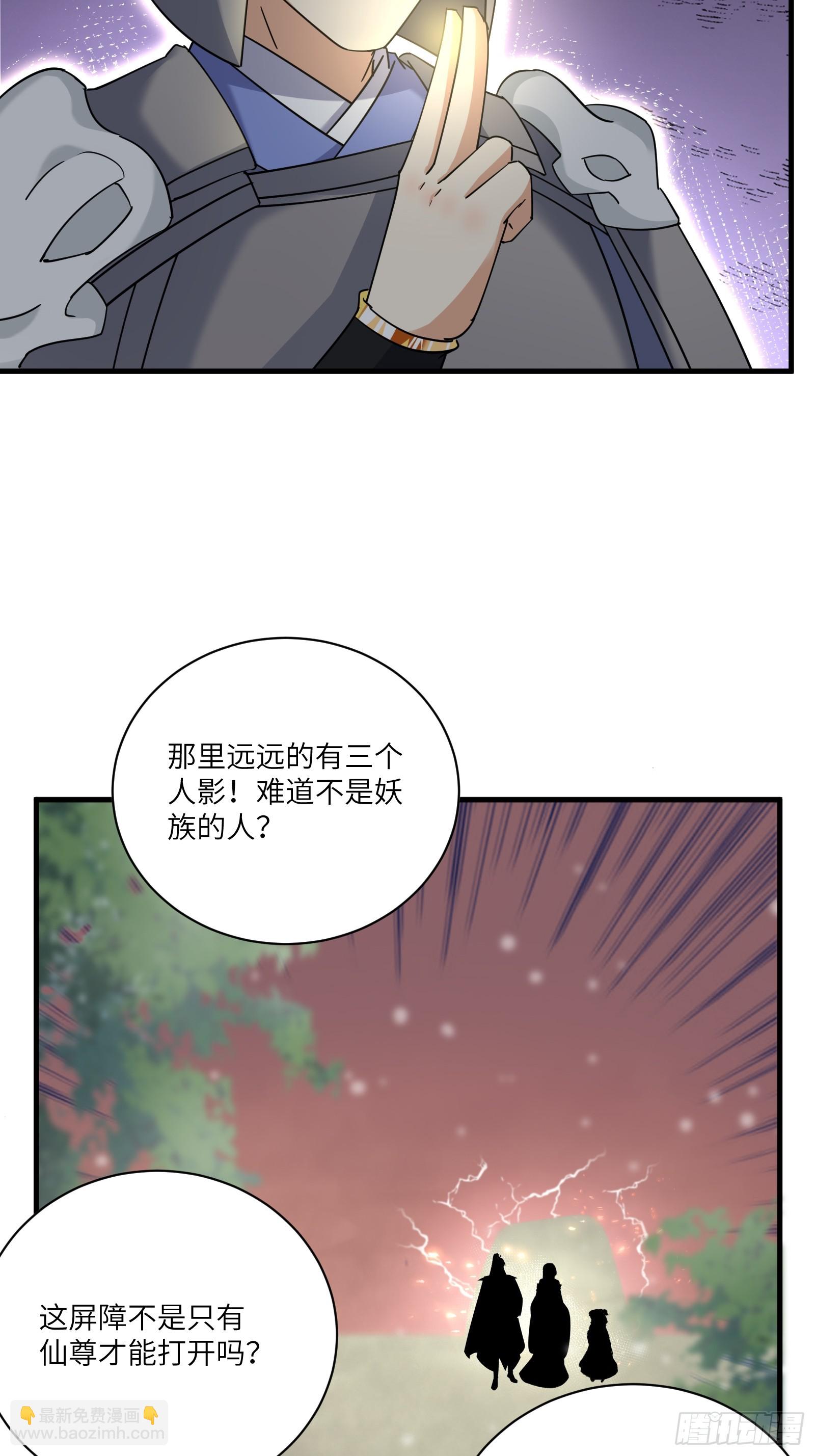 🍚修仙就要傍富婆 第210话 宗门遗址 第15页