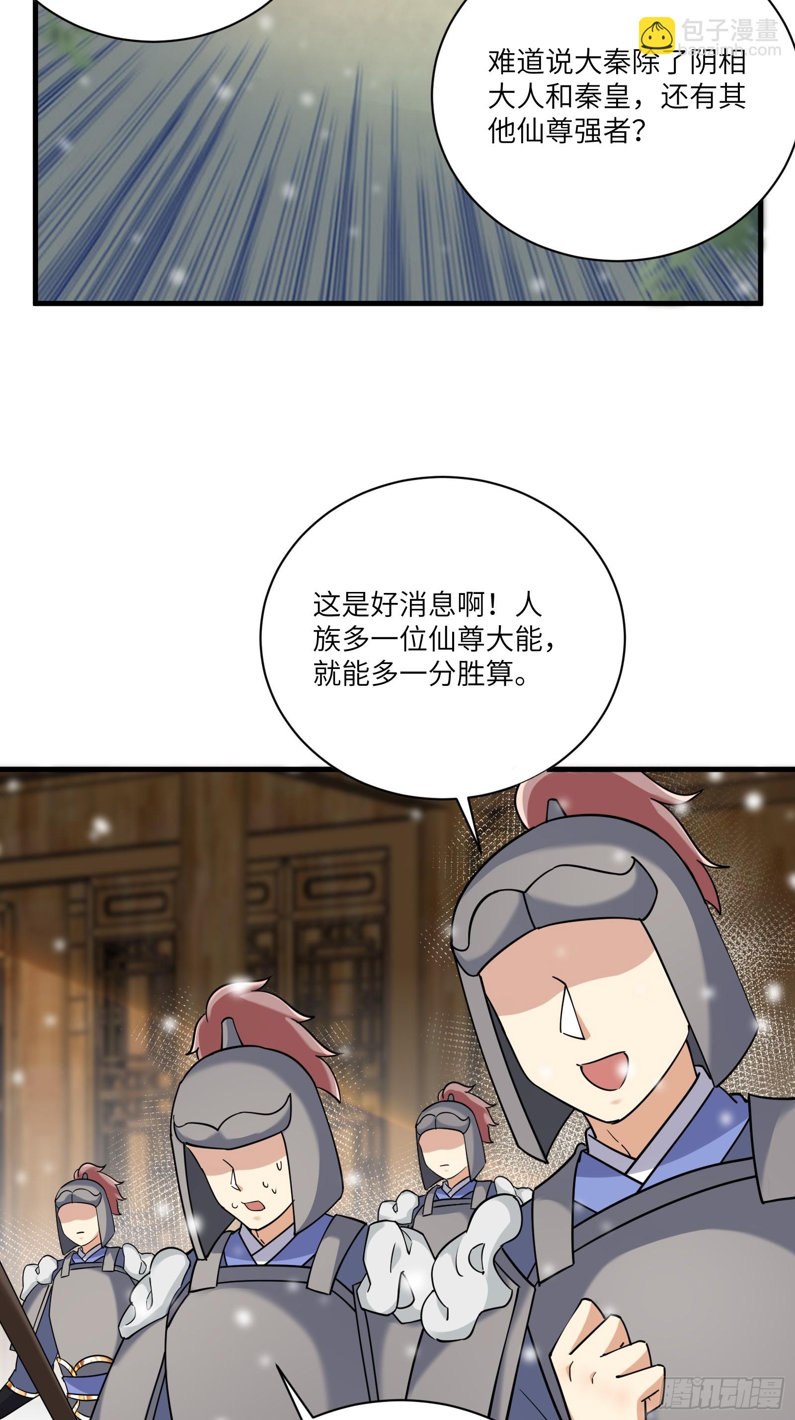 🍚修仙就要傍富婆 第210话 宗门遗址 第16页