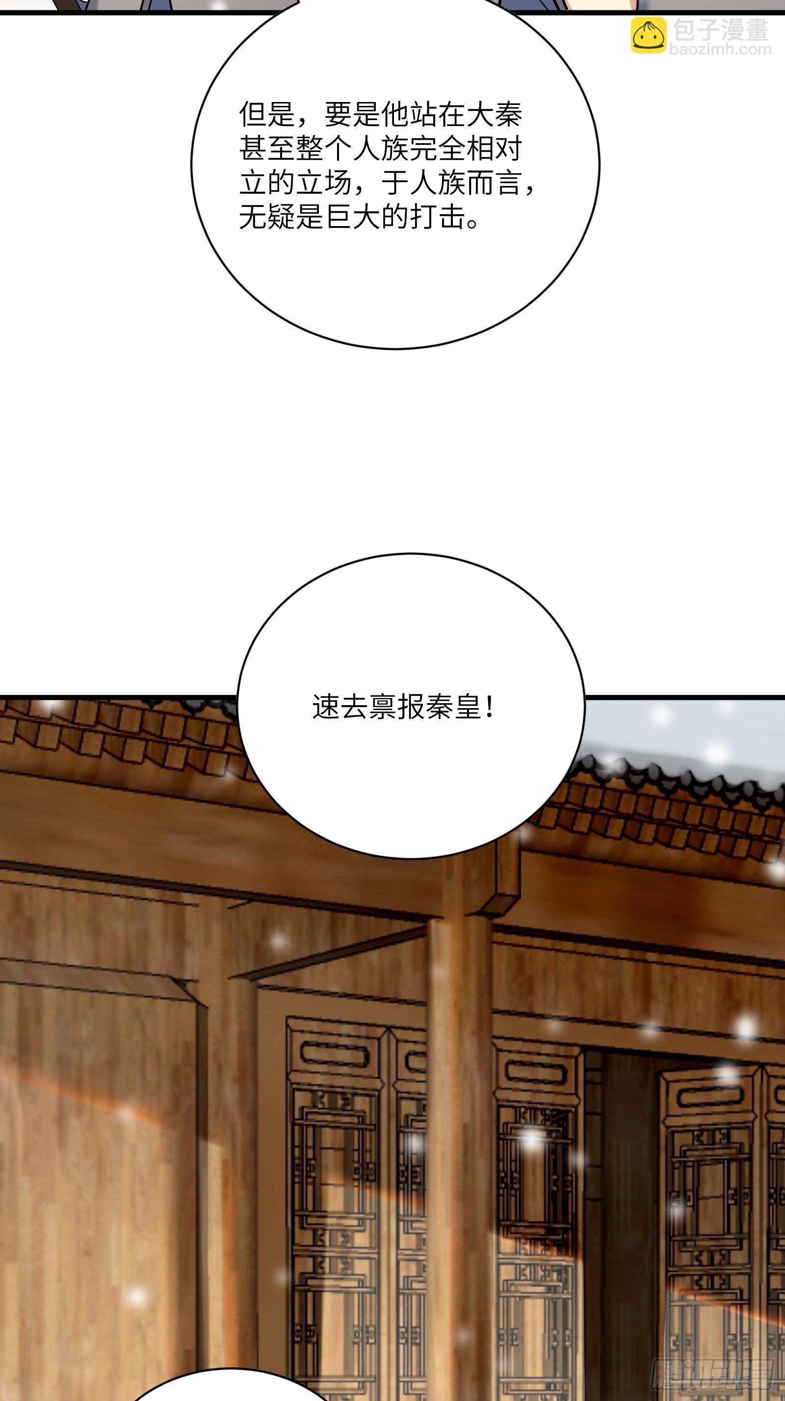 🍚修仙就要傍富婆 第210话 宗门遗址 第17页