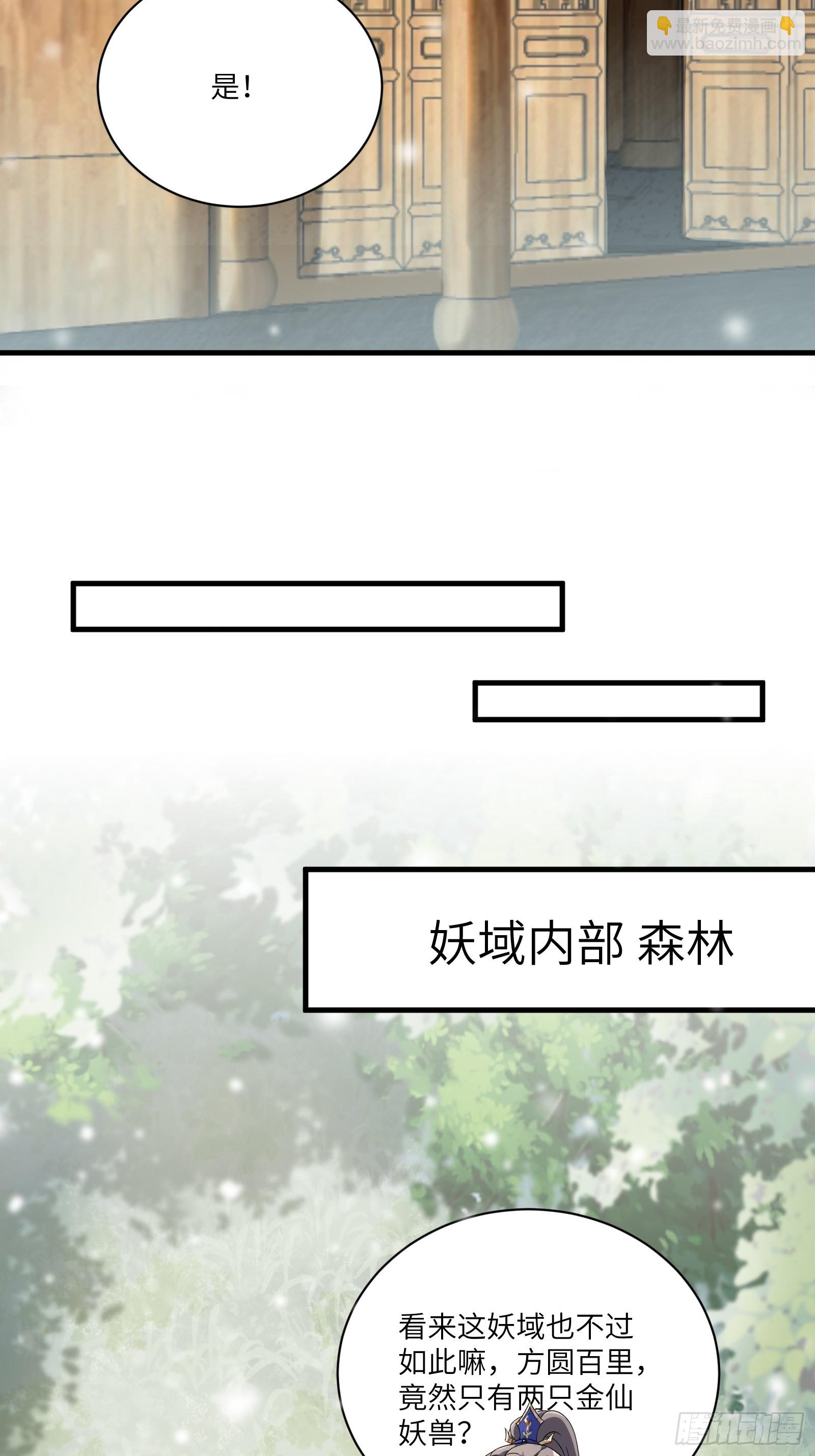 🍚修仙就要傍富婆 第210话 宗门遗址 第18页