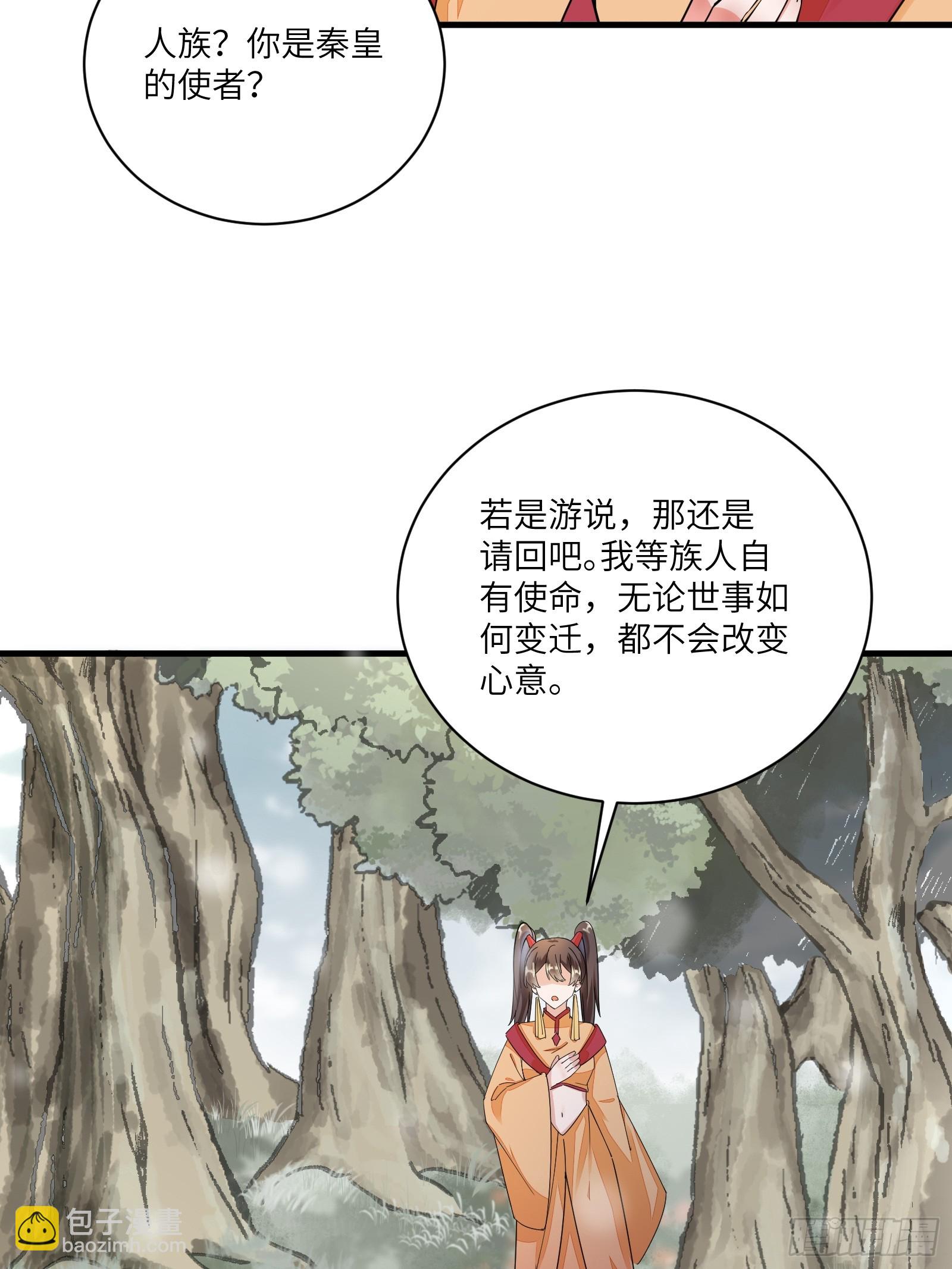 🍚修仙就要傍富婆 第210话 宗门遗址 第28页