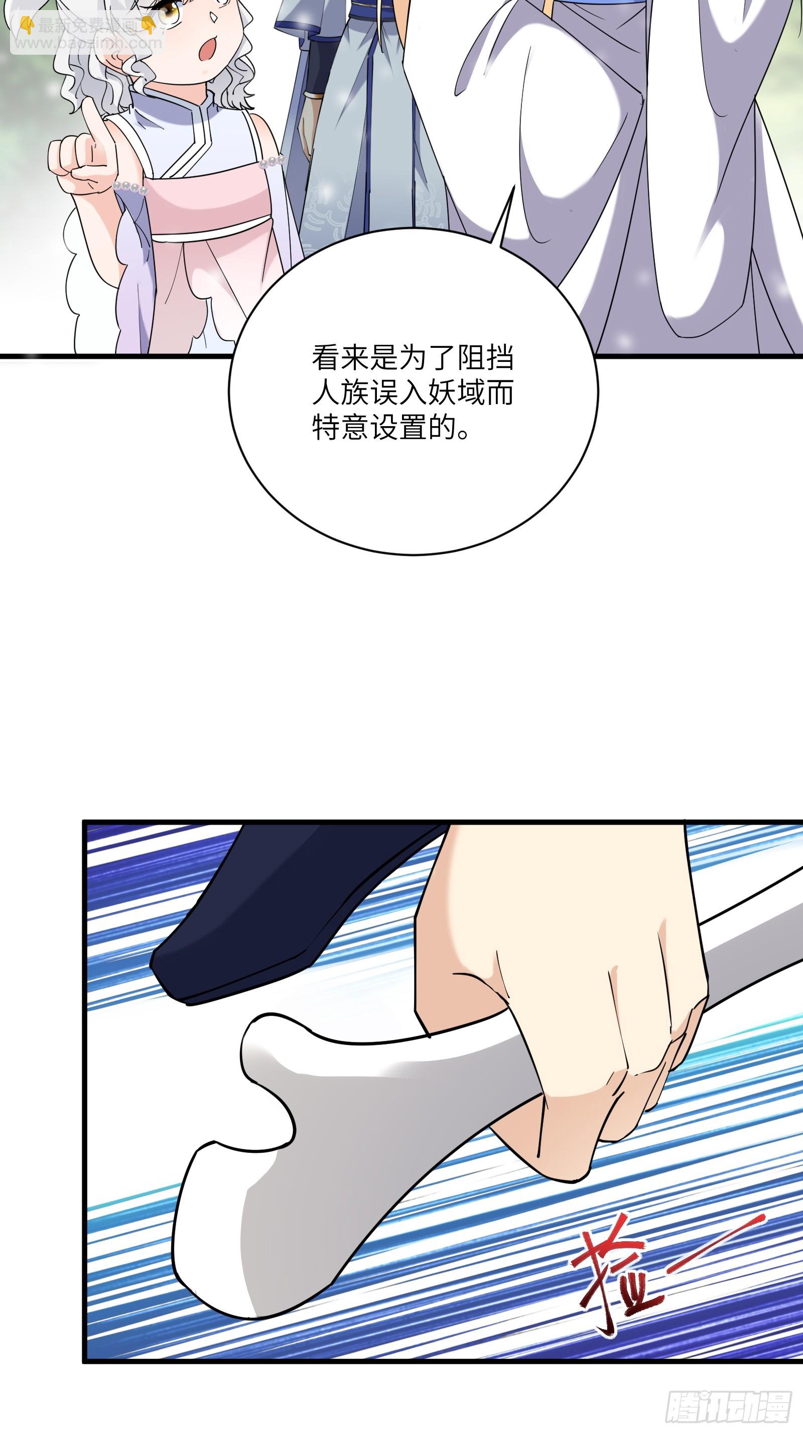 🍚修仙就要傍富婆 第210话 宗门遗址 第3页