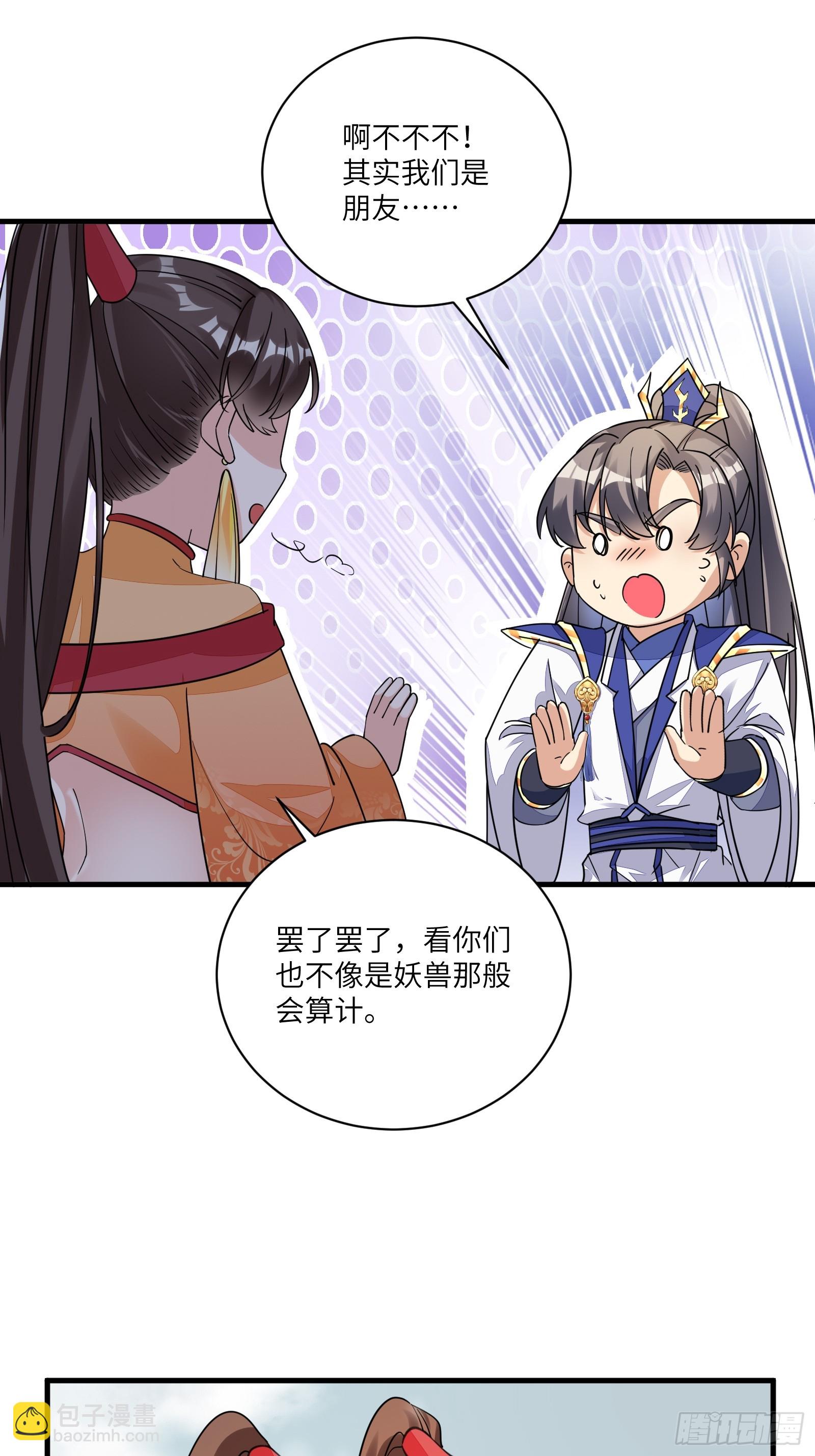 🍚修仙就要傍富婆 第210话 宗门遗址 第33页