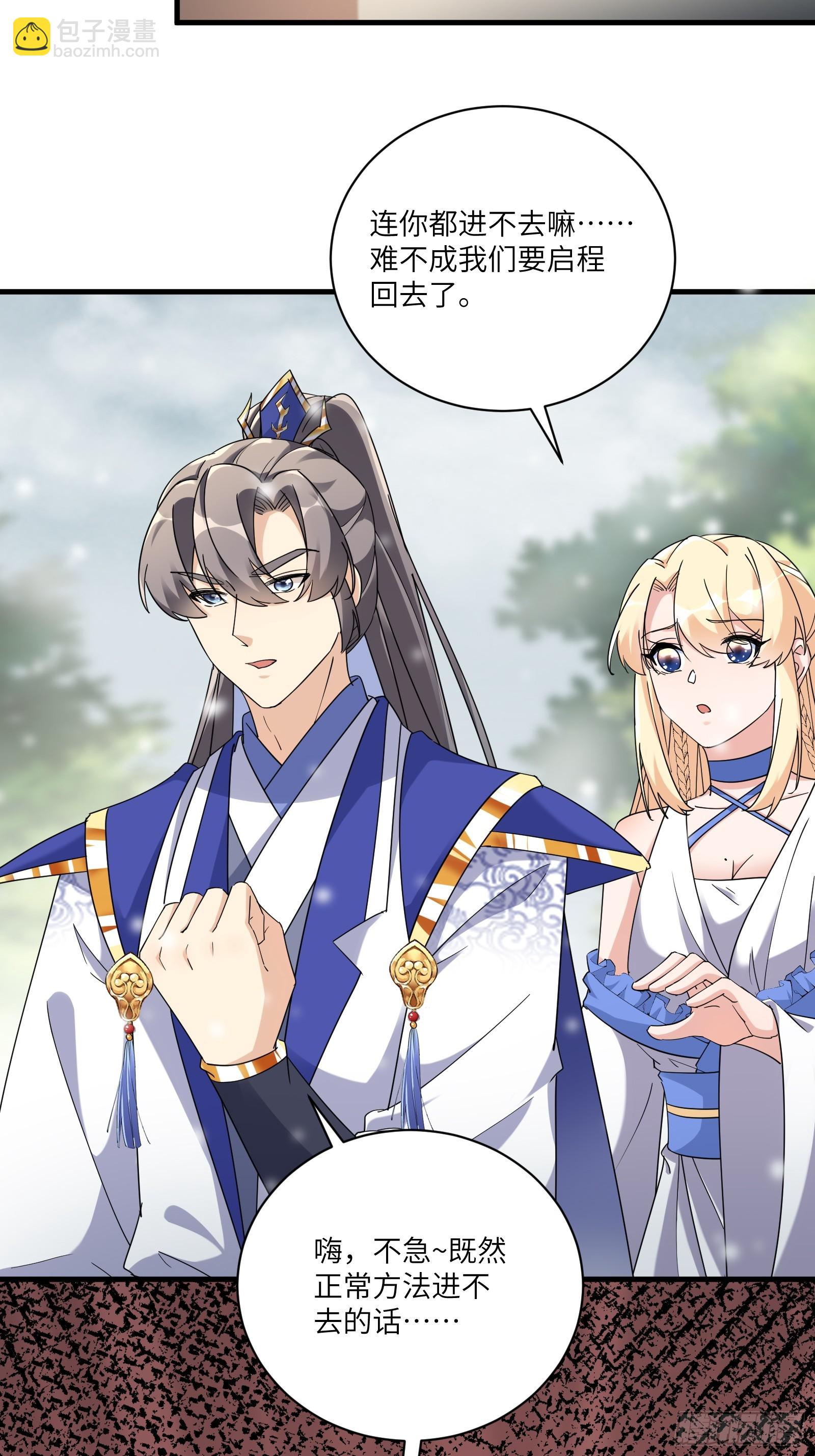 🍚修仙就要傍富婆 第210话 宗门遗址 第8页