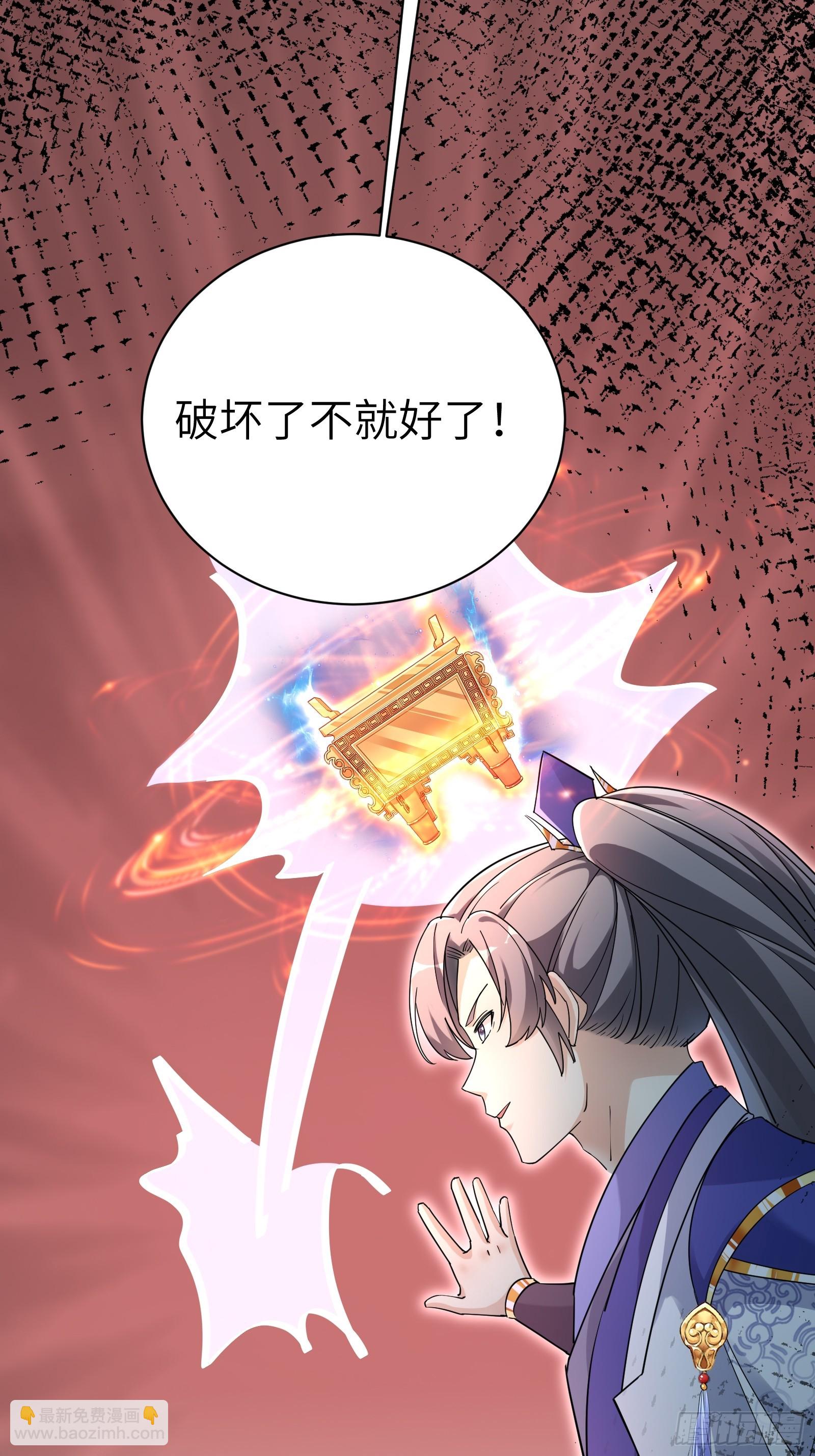 🍚修仙就要傍富婆 第210话 宗门遗址 第9页