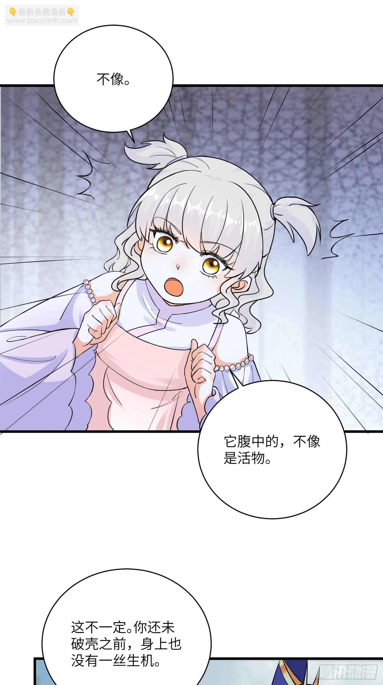 🍚修仙就要傍富婆 第212话 血脉压制 第10页