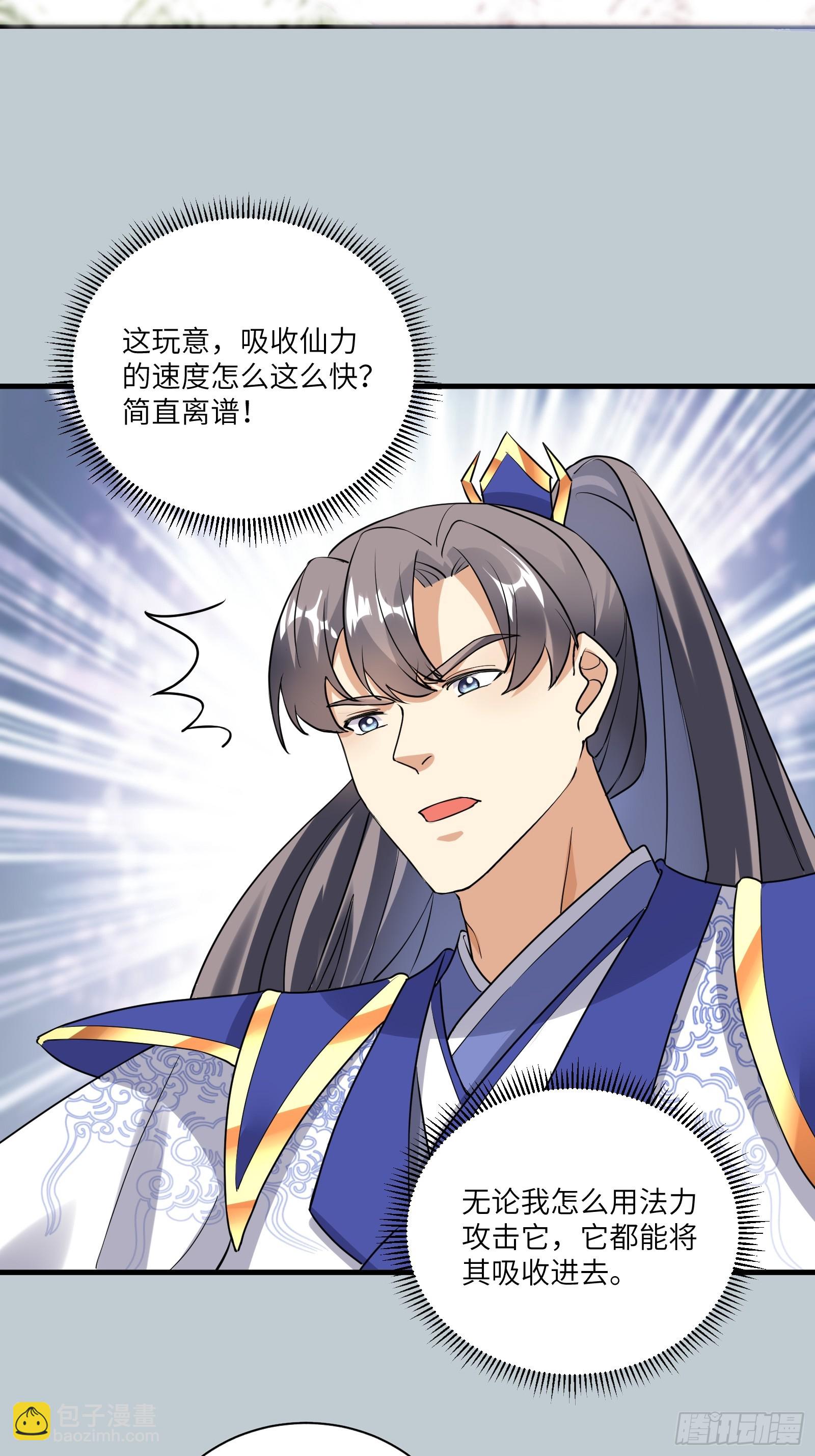 🍚修仙就要傍富婆 第212话 血脉压制 第13页