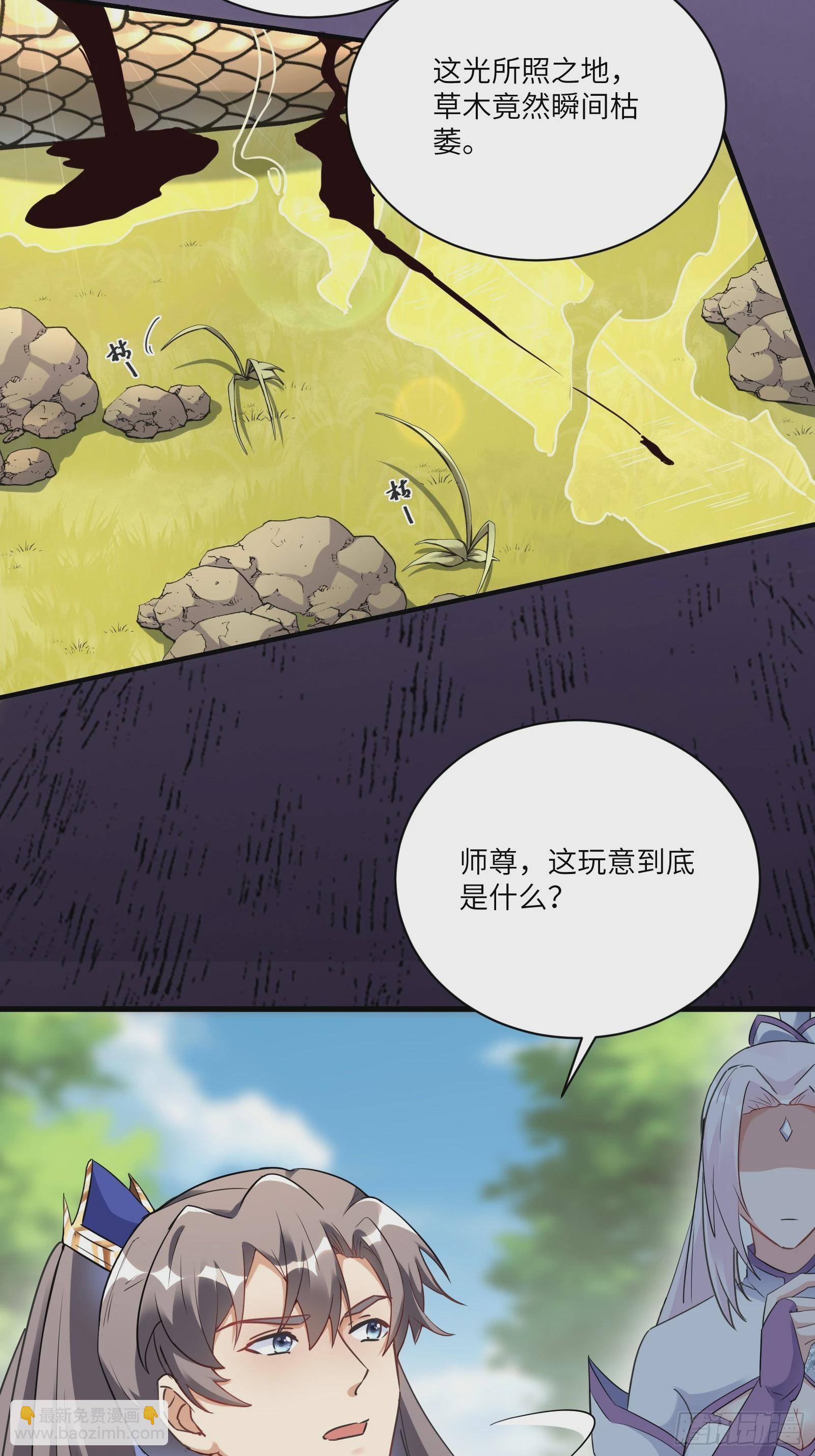 🍚修仙就要傍富婆 第212话 血脉压制 第21页