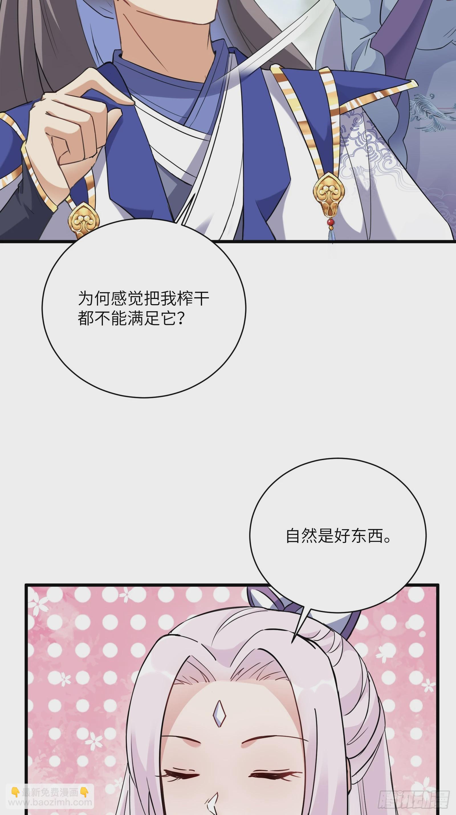 🍚修仙就要傍富婆 第212话 血脉压制 第22页