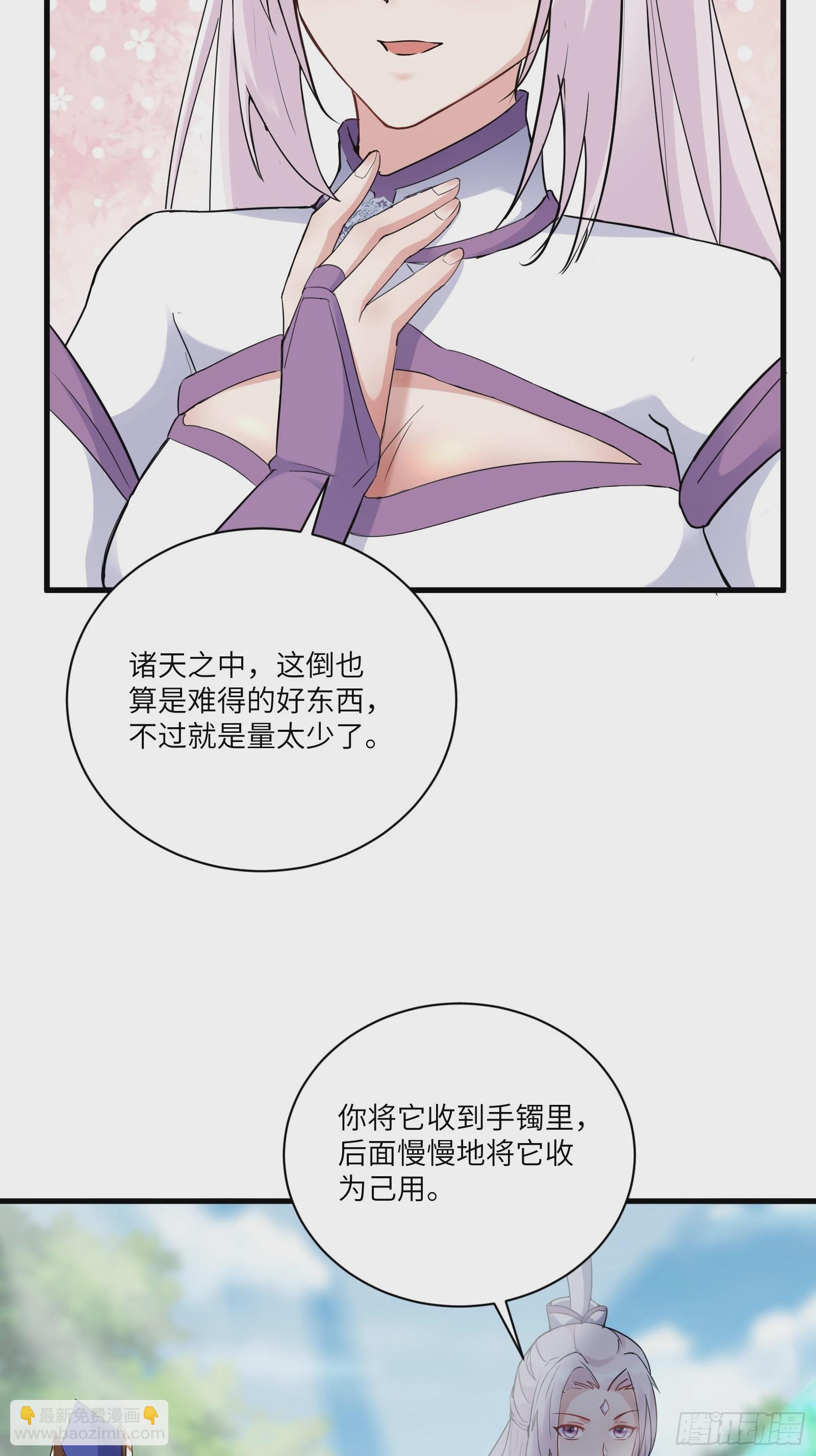 🍚修仙就要傍富婆 第212话 血脉压制 第23页