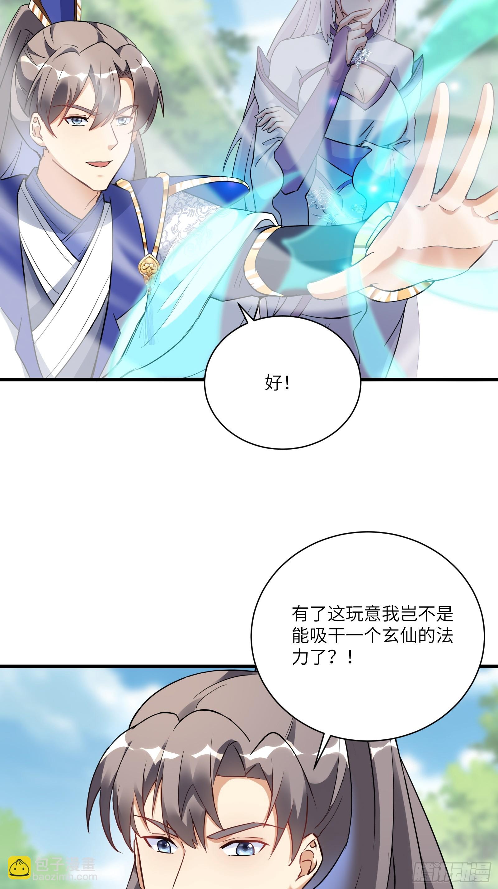 🍚修仙就要傍富婆 第212话 血脉压制 第24页