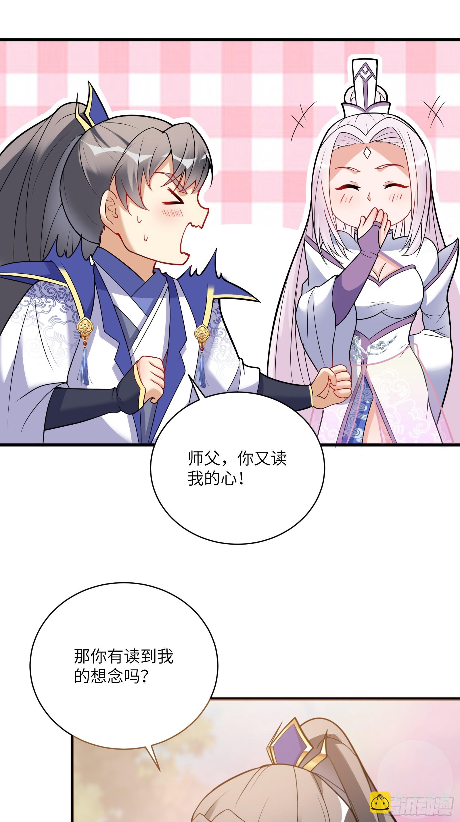 🍚修仙就要傍富婆 第212话 血脉压制 第27页