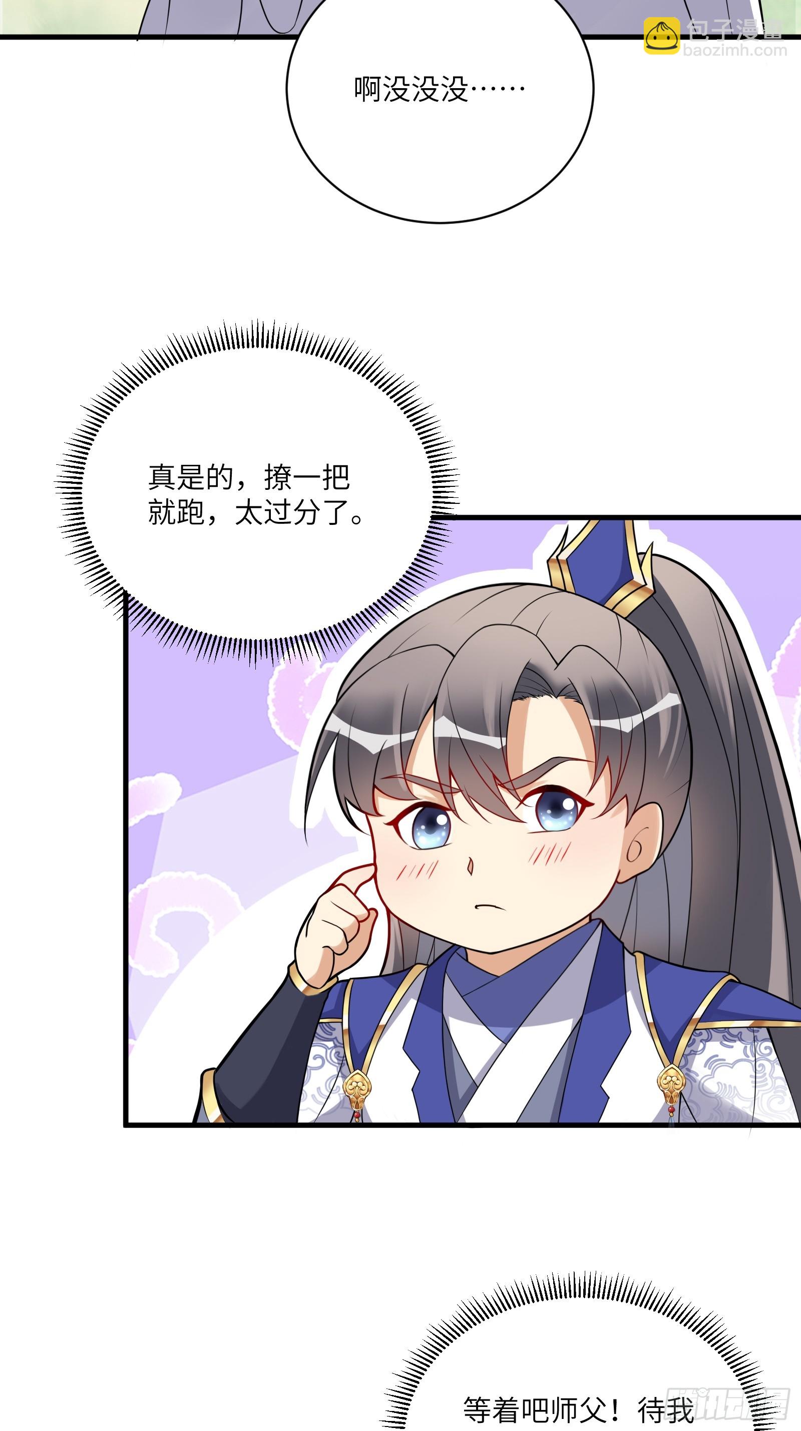 🍚修仙就要傍富婆 第212话 血脉压制 第30页