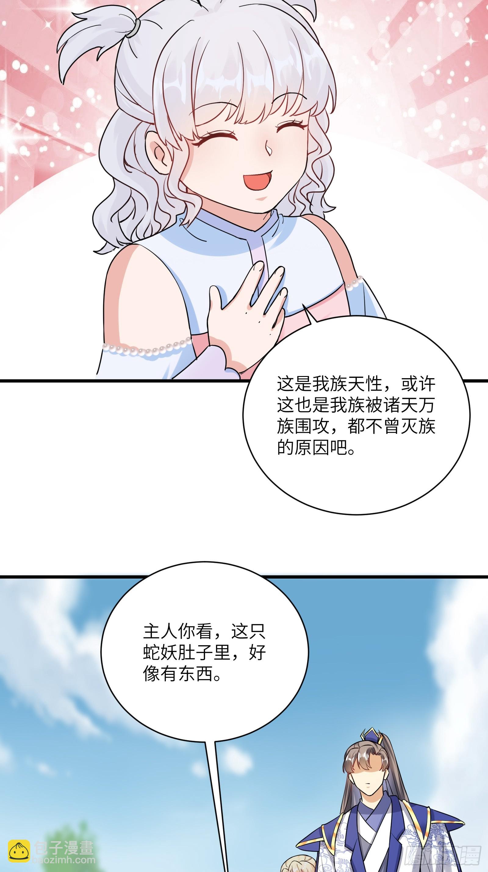 🍚修仙就要傍富婆 第212话 血脉压制 第4页