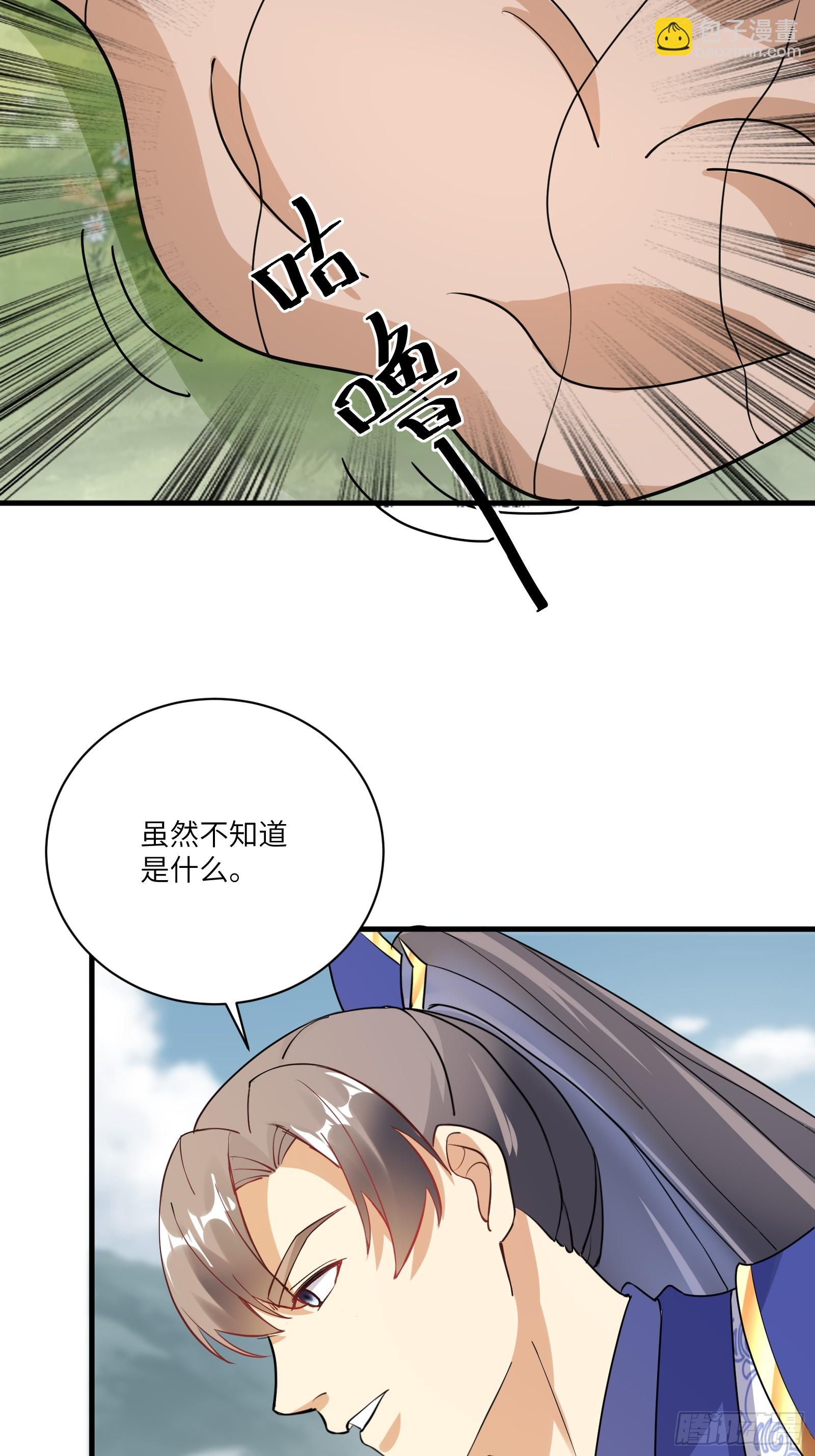 🍚修仙就要傍富婆 第212话 血脉压制 第6页