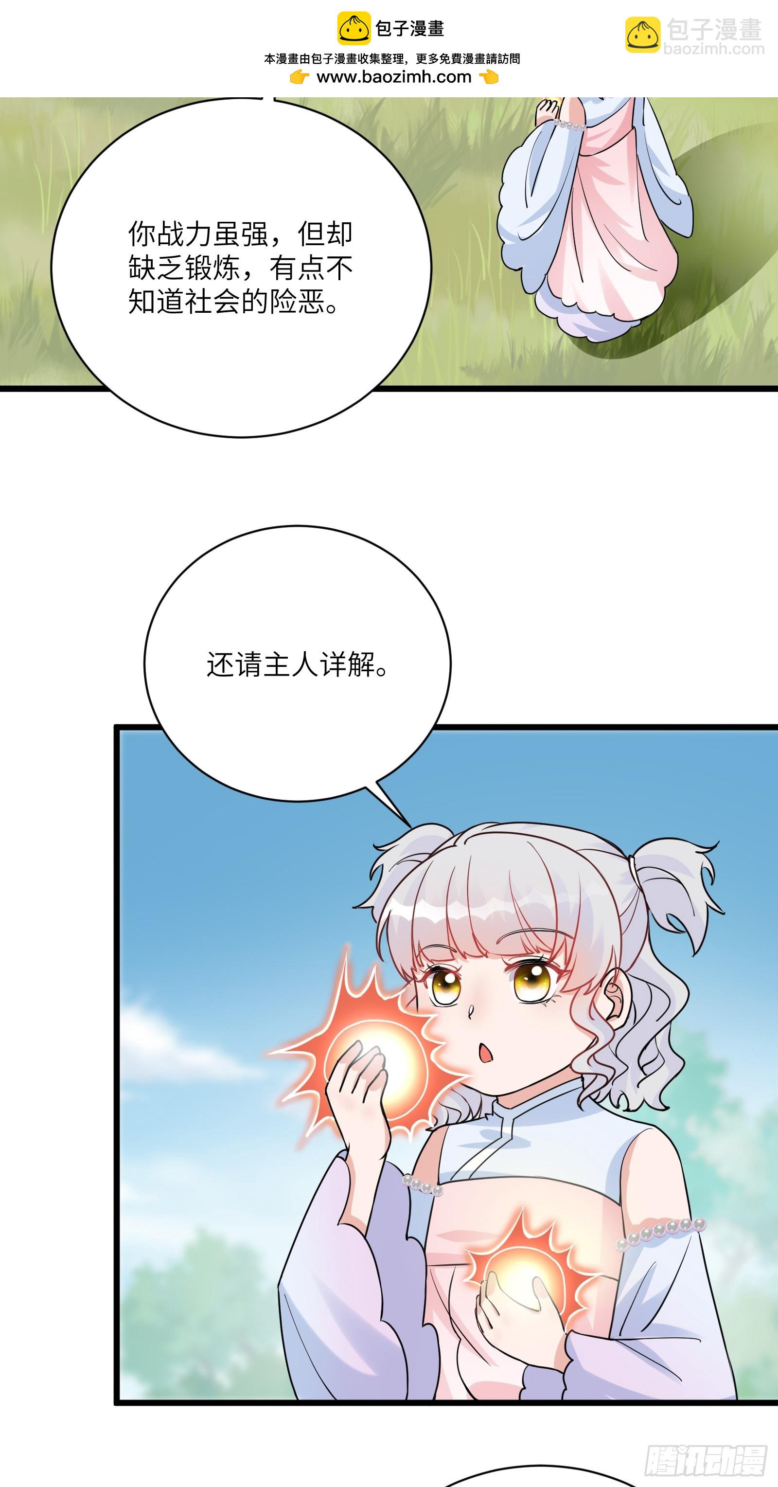 🍚修仙就要傍富婆 第214话 记住这一切 第2页