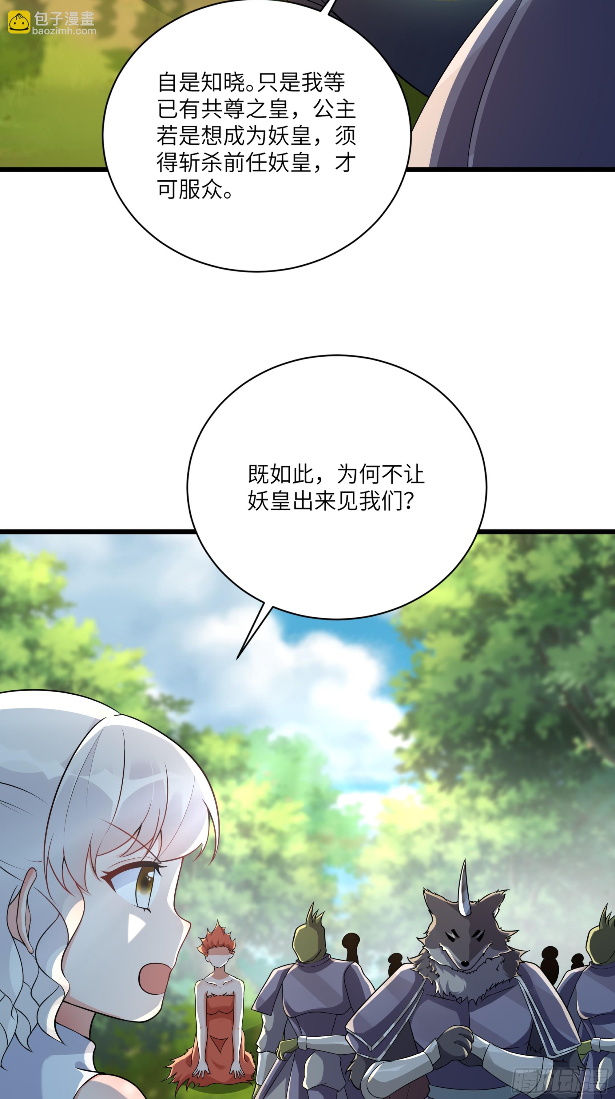 🍚修仙就要傍富婆 第214话 记住这一切 第30页