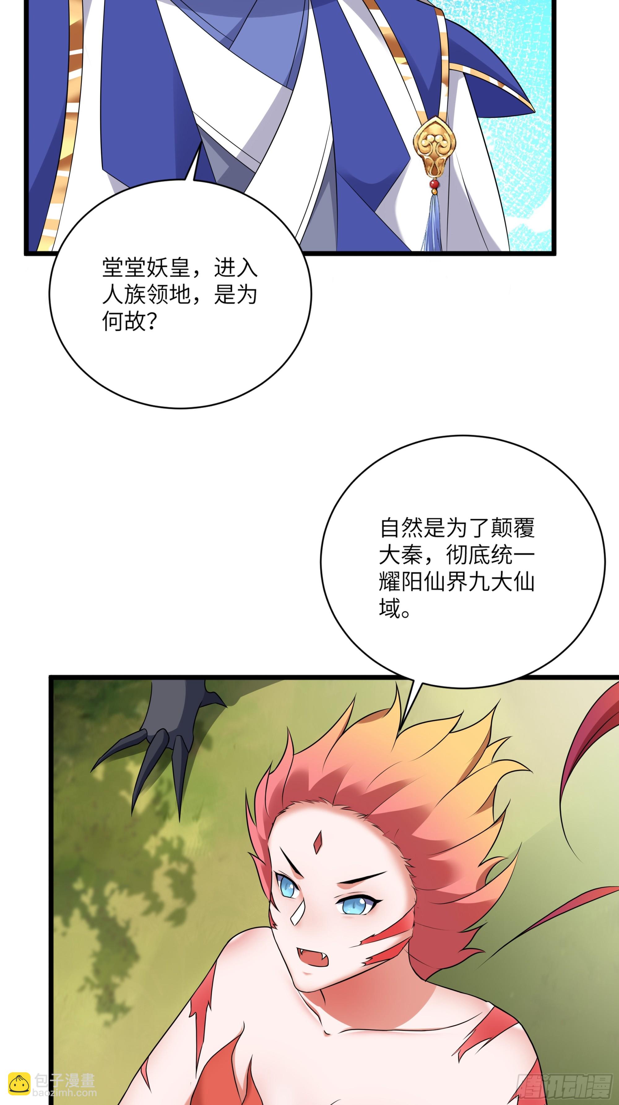 🍚修仙就要傍富婆 第214话 记住这一切 第32页