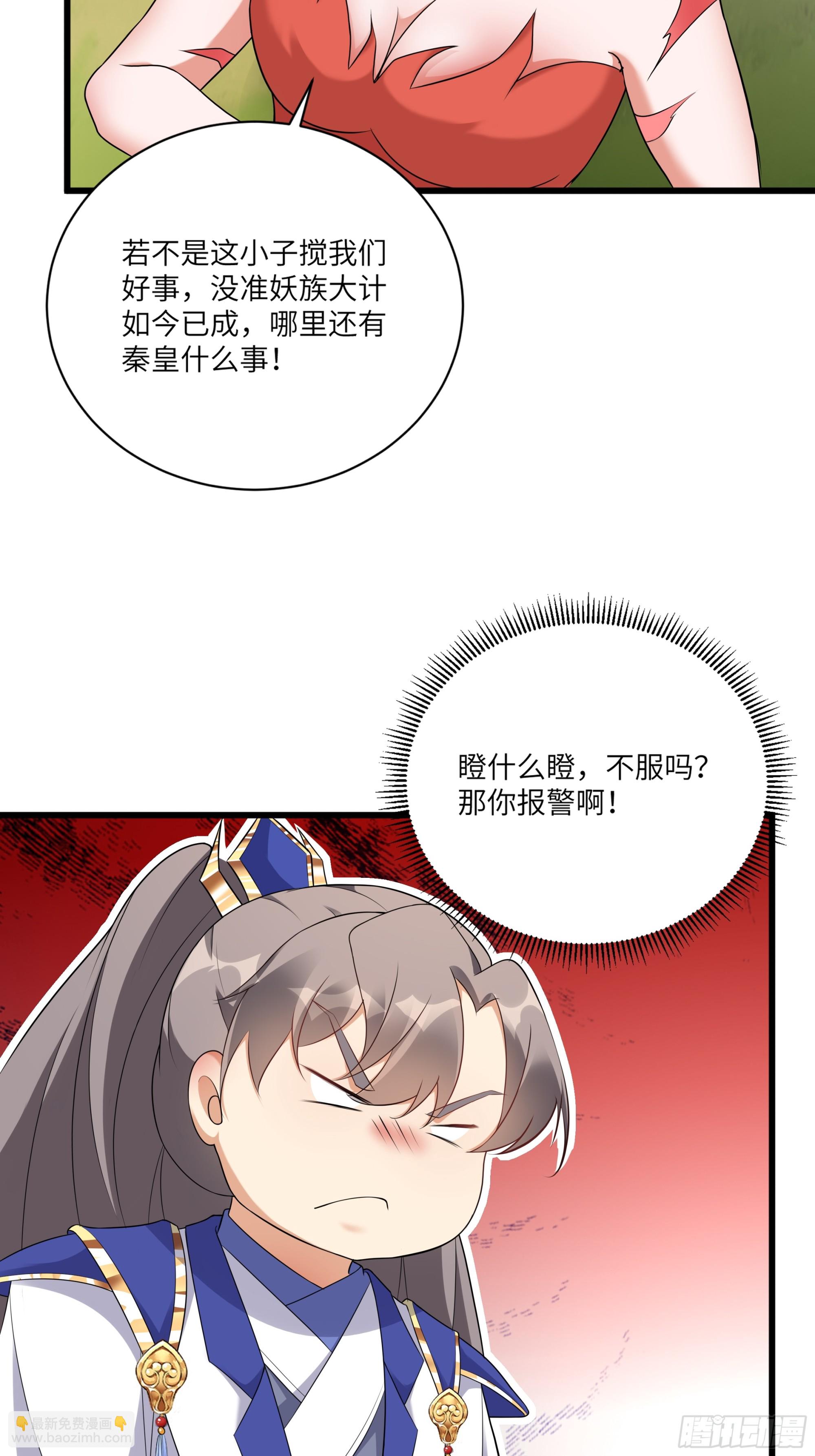 🍚修仙就要傍富婆 第214话 记住这一切 第33页