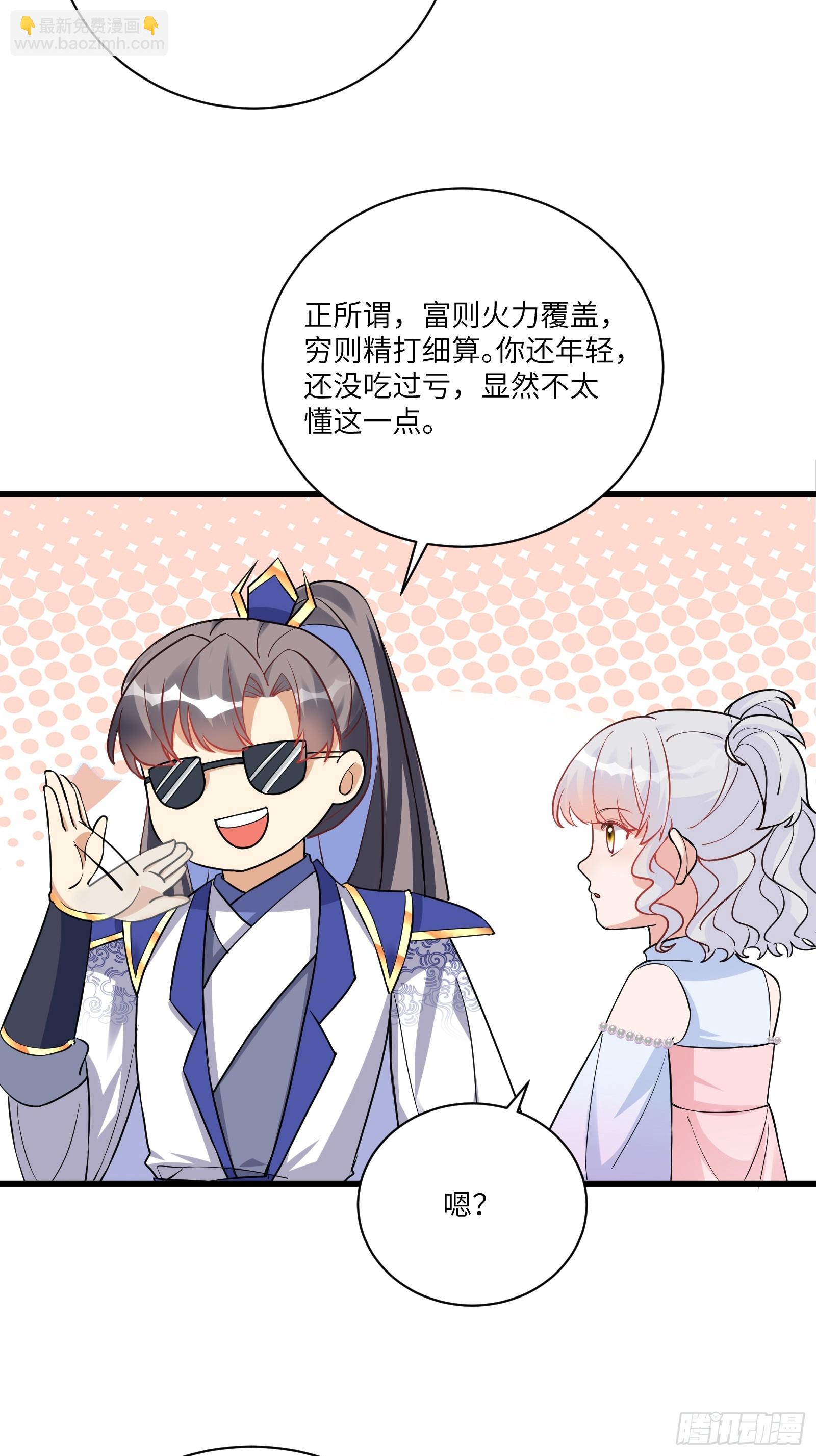 🍚修仙就要傍富婆 第214话 记住这一切 第4页