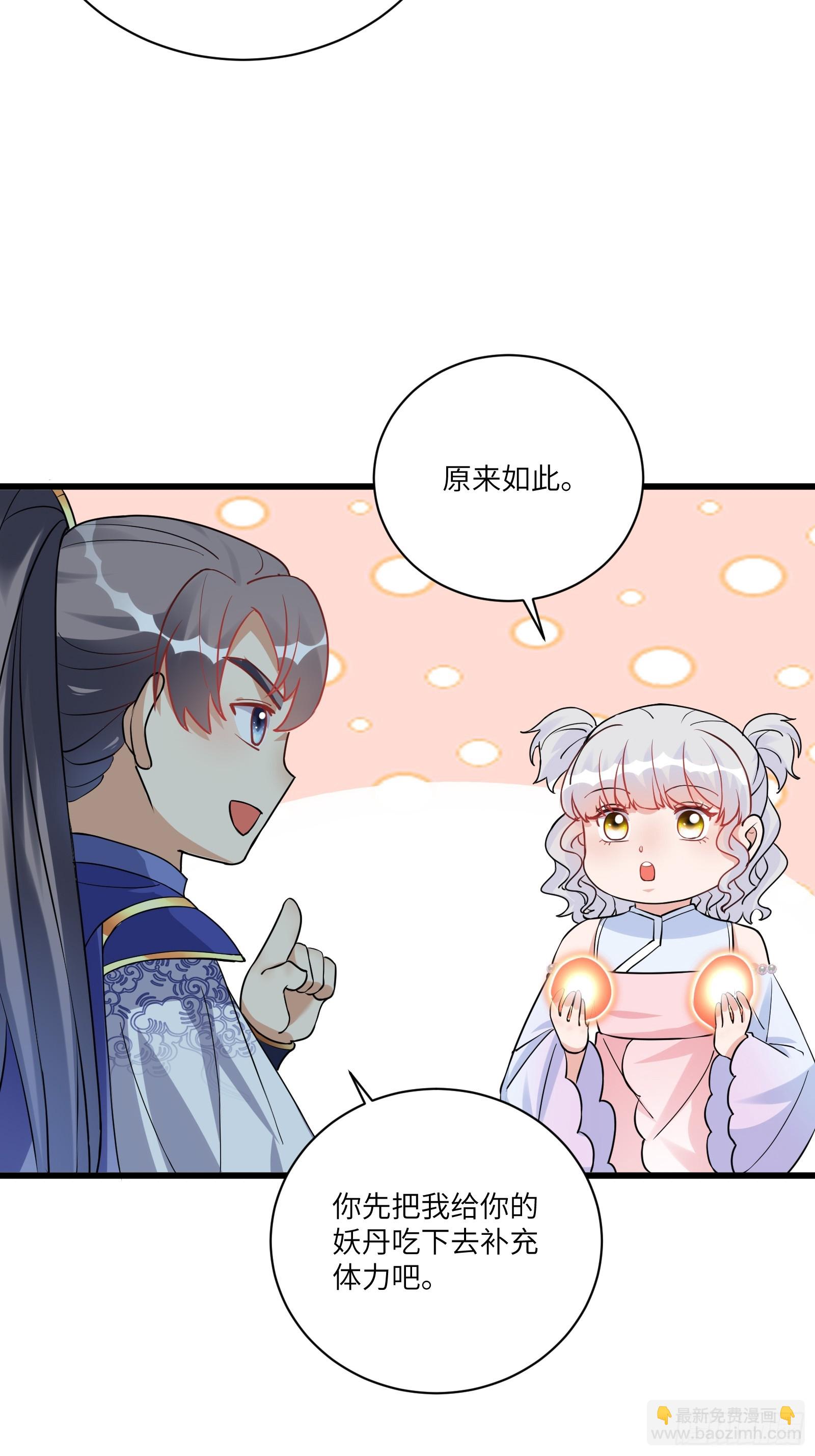 🍚修仙就要傍富婆 第214话 记住这一切 第6页