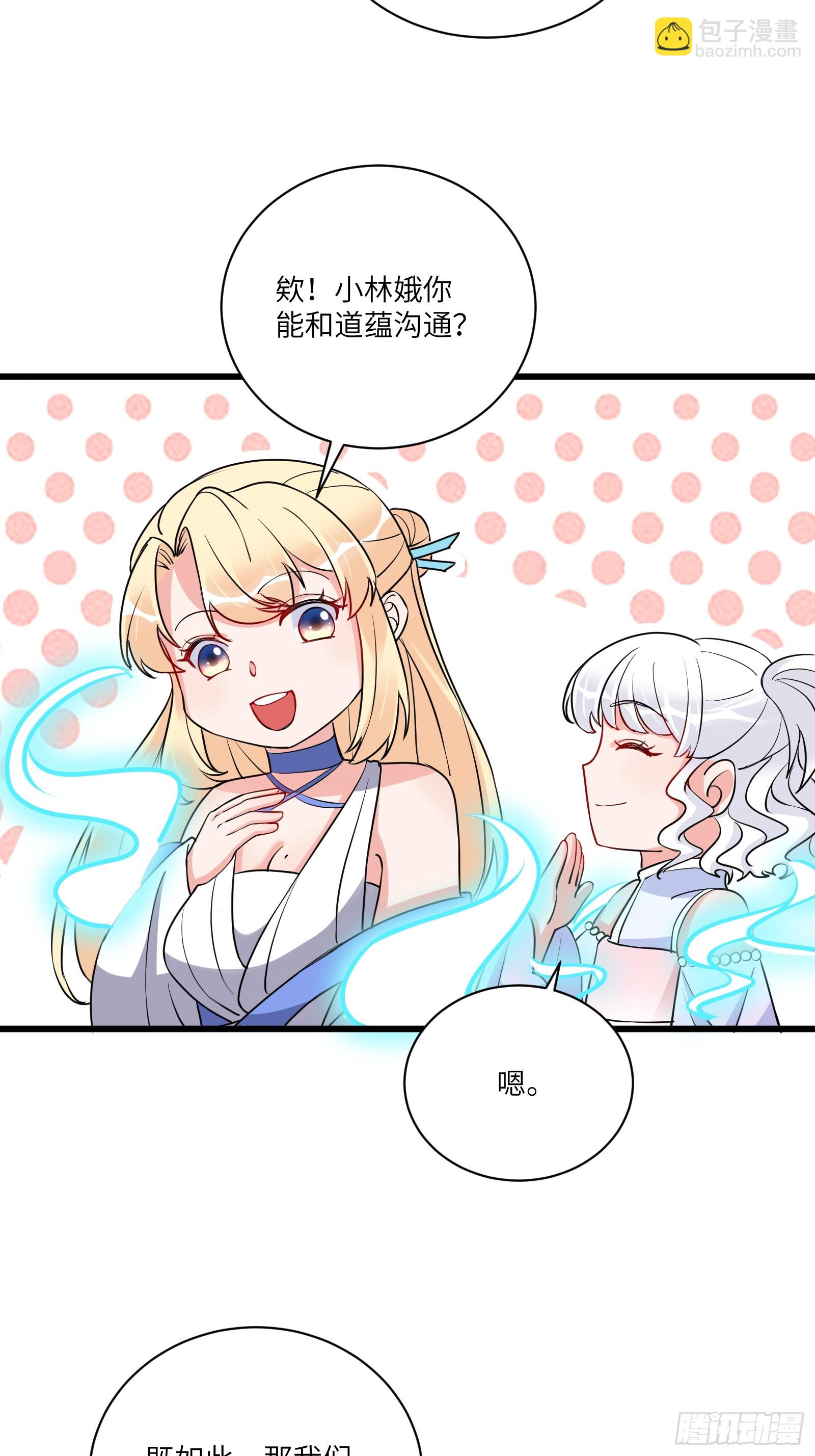 🍚修仙就要傍富婆 第216话 想你了 第11页