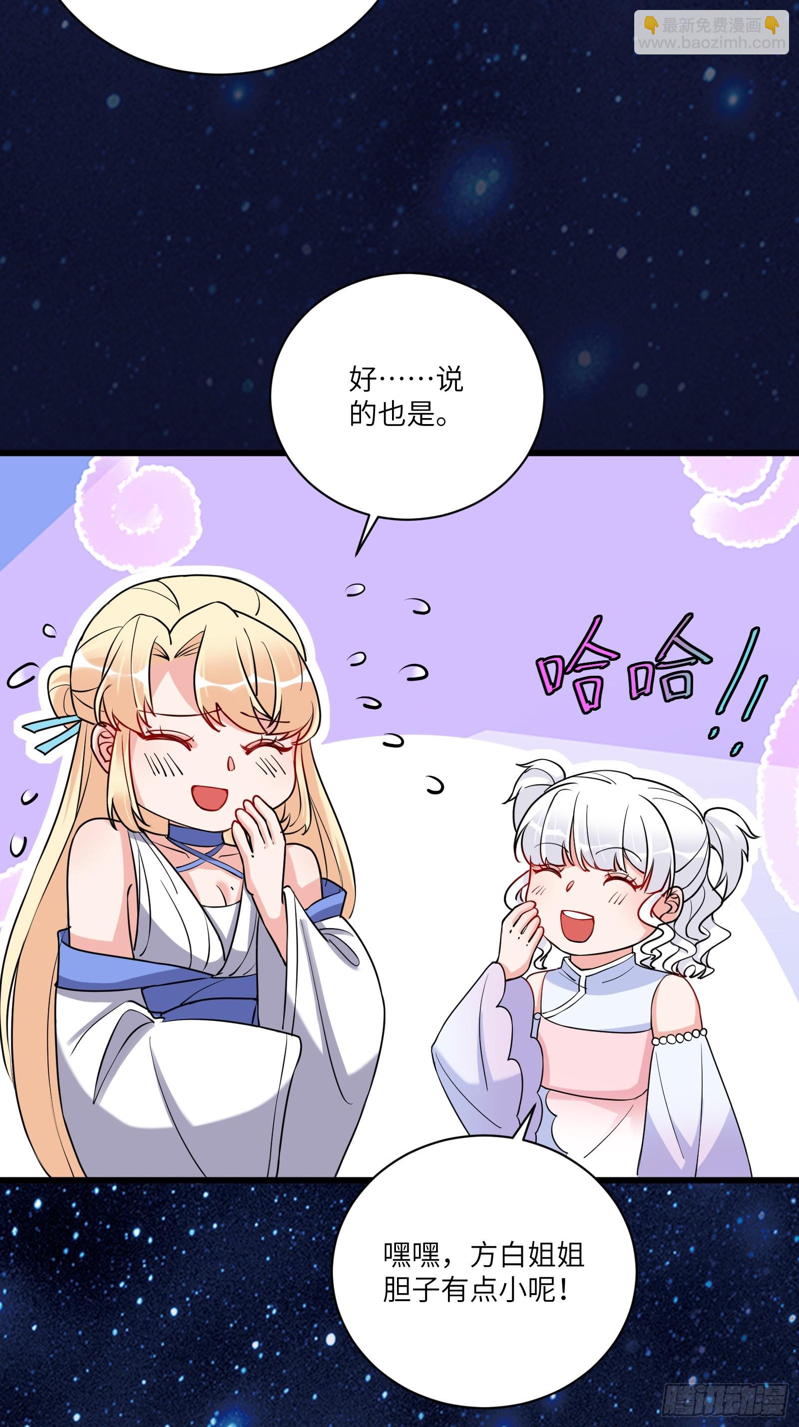 🍚修仙就要傍富婆 第216话 想你了 第15页