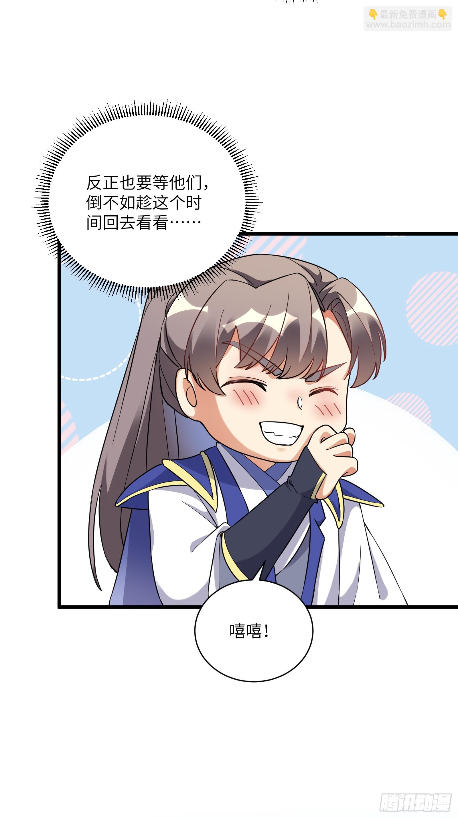 🍚修仙就要傍富婆 第216话 想你了 第21页