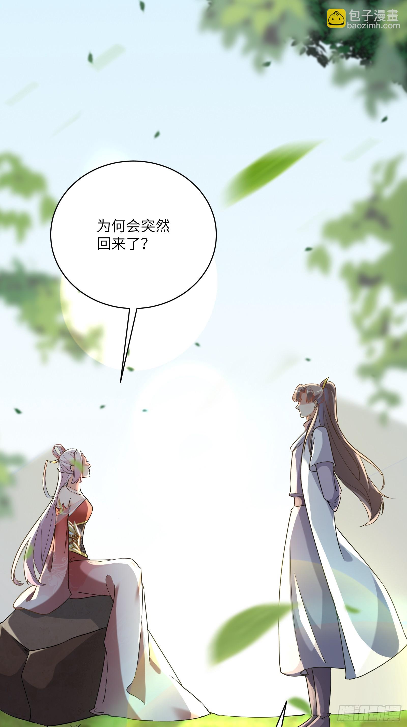 🍚修仙就要傍富婆 第216话 想你了 第23页