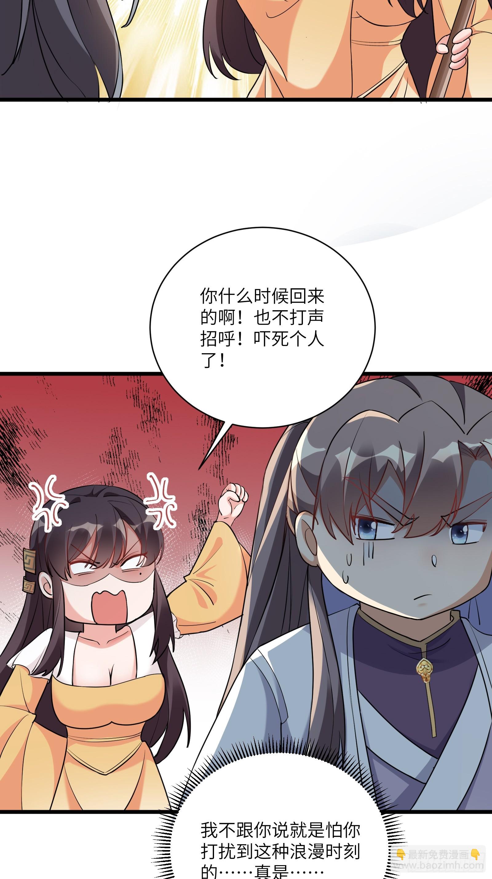 🍚修仙就要傍富婆 第216话 想你了 第25页