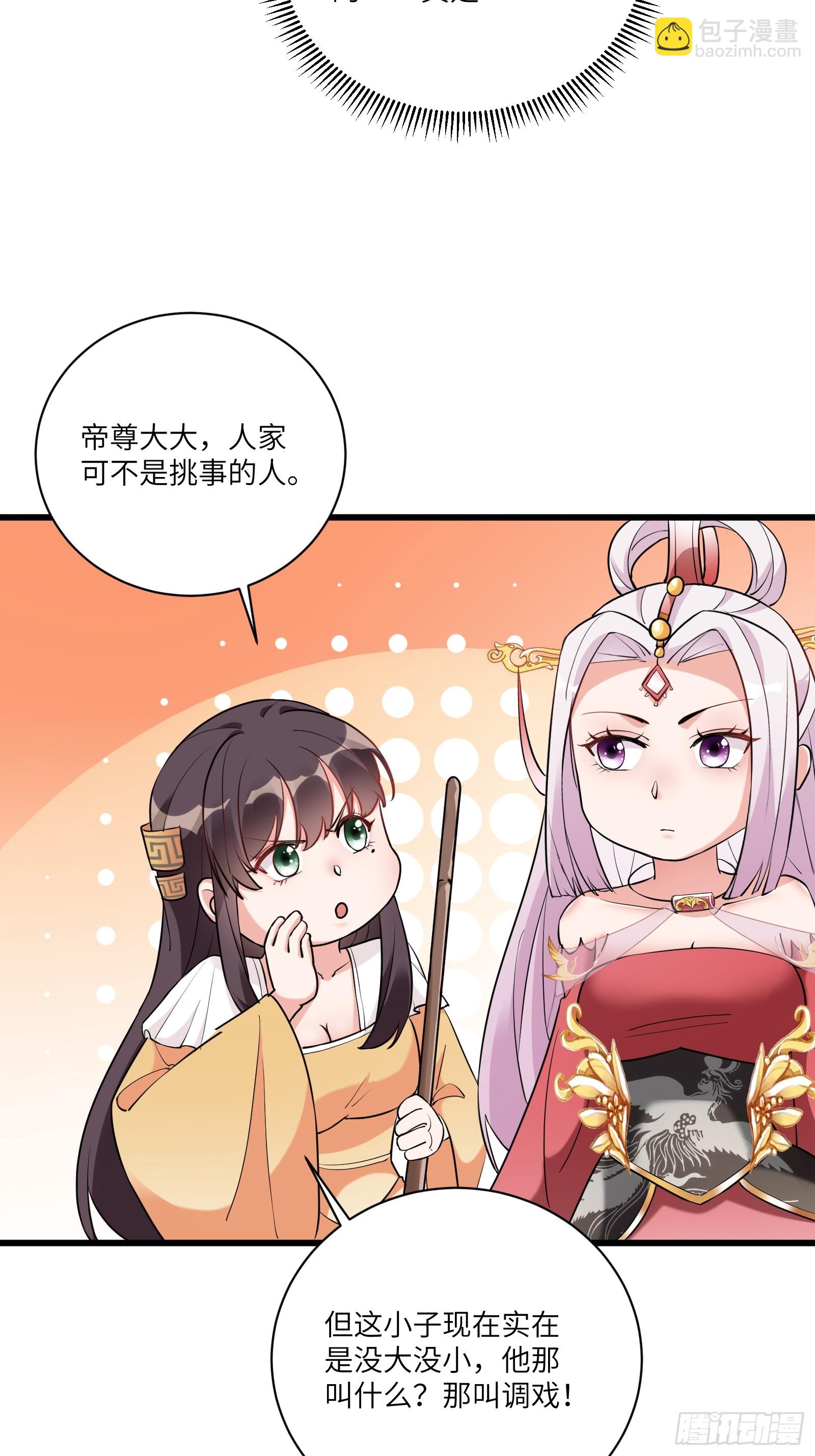 🍚修仙就要傍富婆 第216话 想你了 第26页
