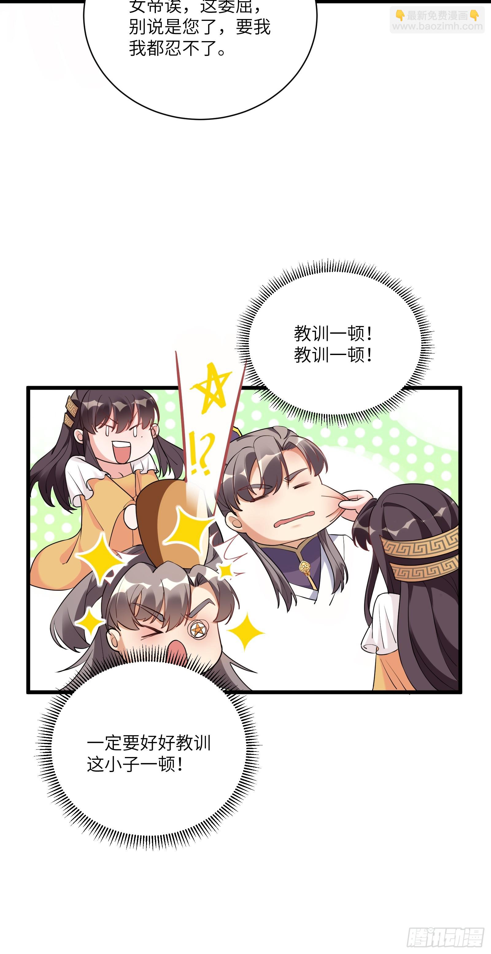 🍚修仙就要傍富婆 第216话 想你了 第28页